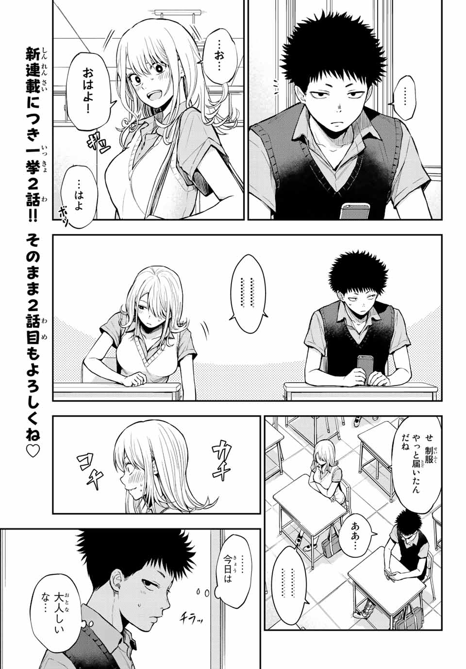 黒岩メダカに私の可愛いが通じない Chap 1 - Next Chap 2