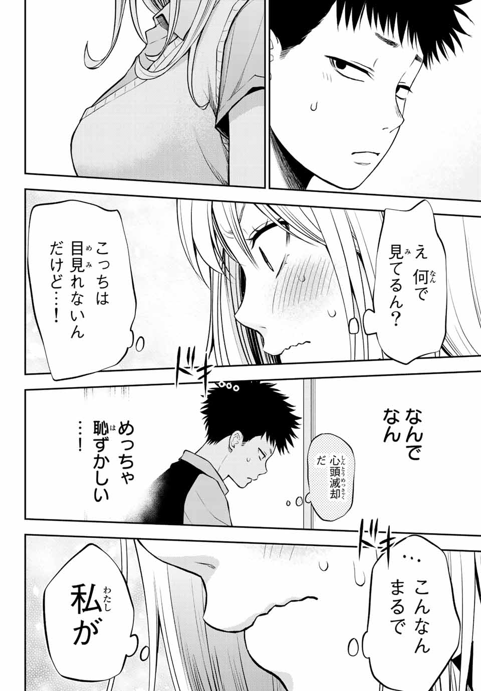 黒岩メダカに私の可愛いが通じない Chap 1 - Next Chap 2