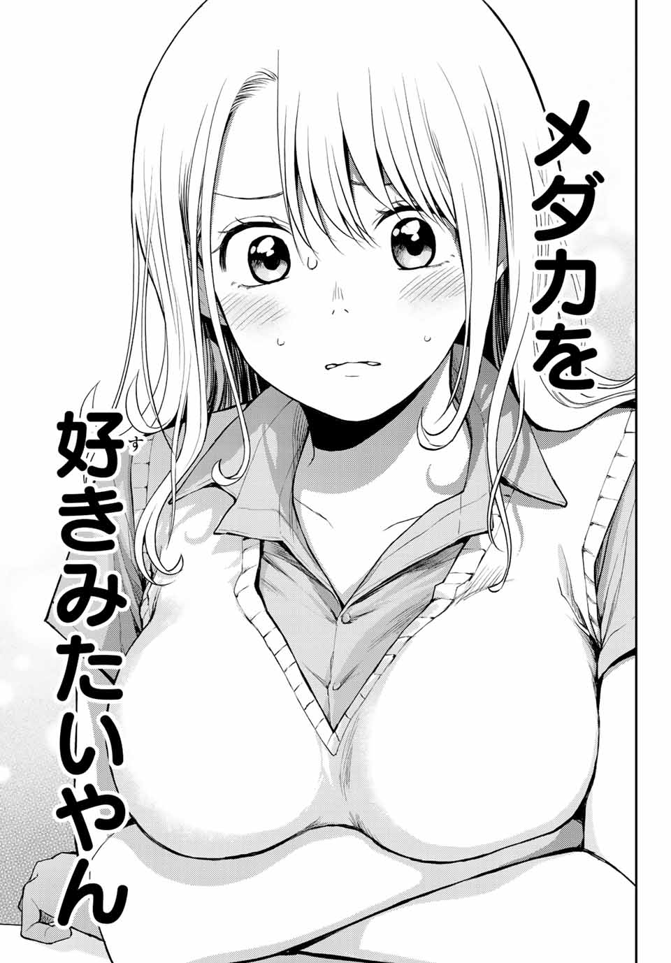 黒岩メダカに私の可愛いが通じない Chap 1 - Next Chap 2