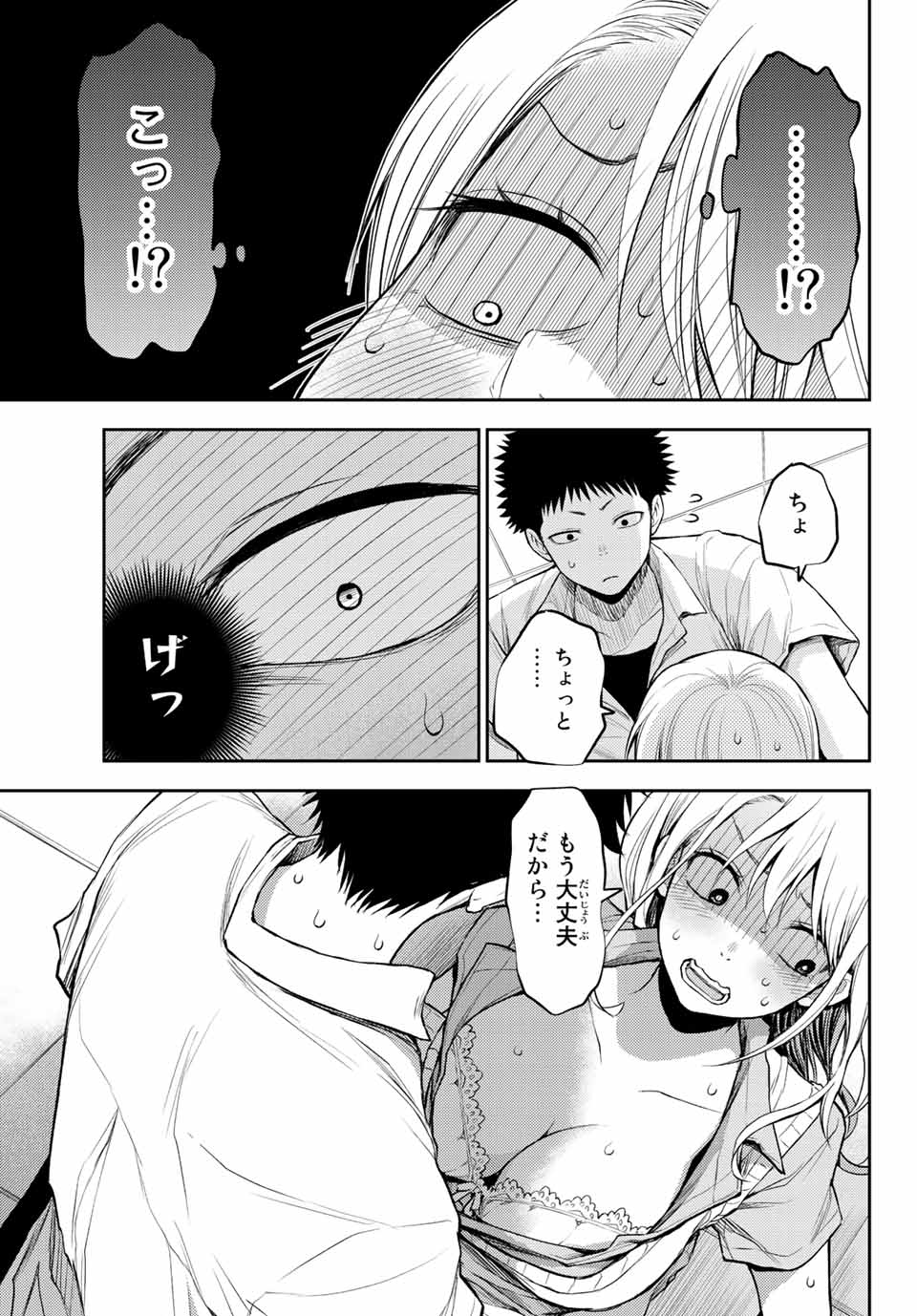黒岩メダカに私の可愛いが通じない Chap 1 - Next Chap 2