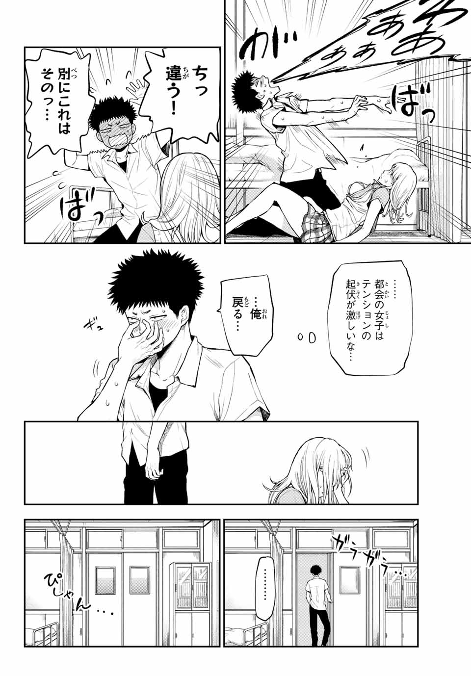 黒岩メダカに私の可愛いが通じない Chap 1 - Next Chap 2