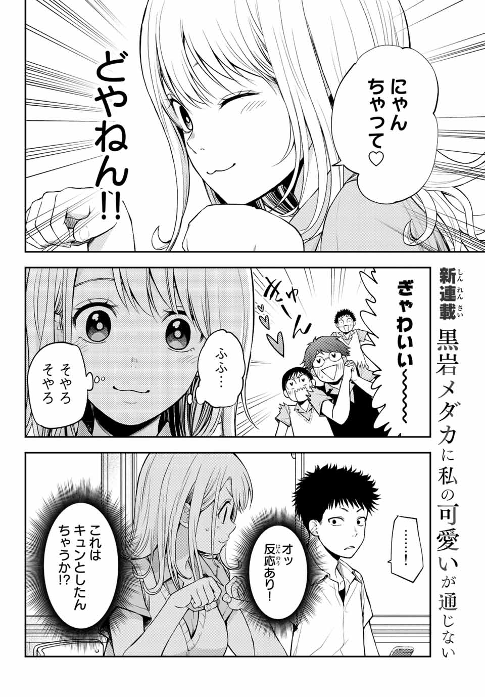 黒岩メダカに私の可愛いが通じない Chap 1 - Next Chap 2