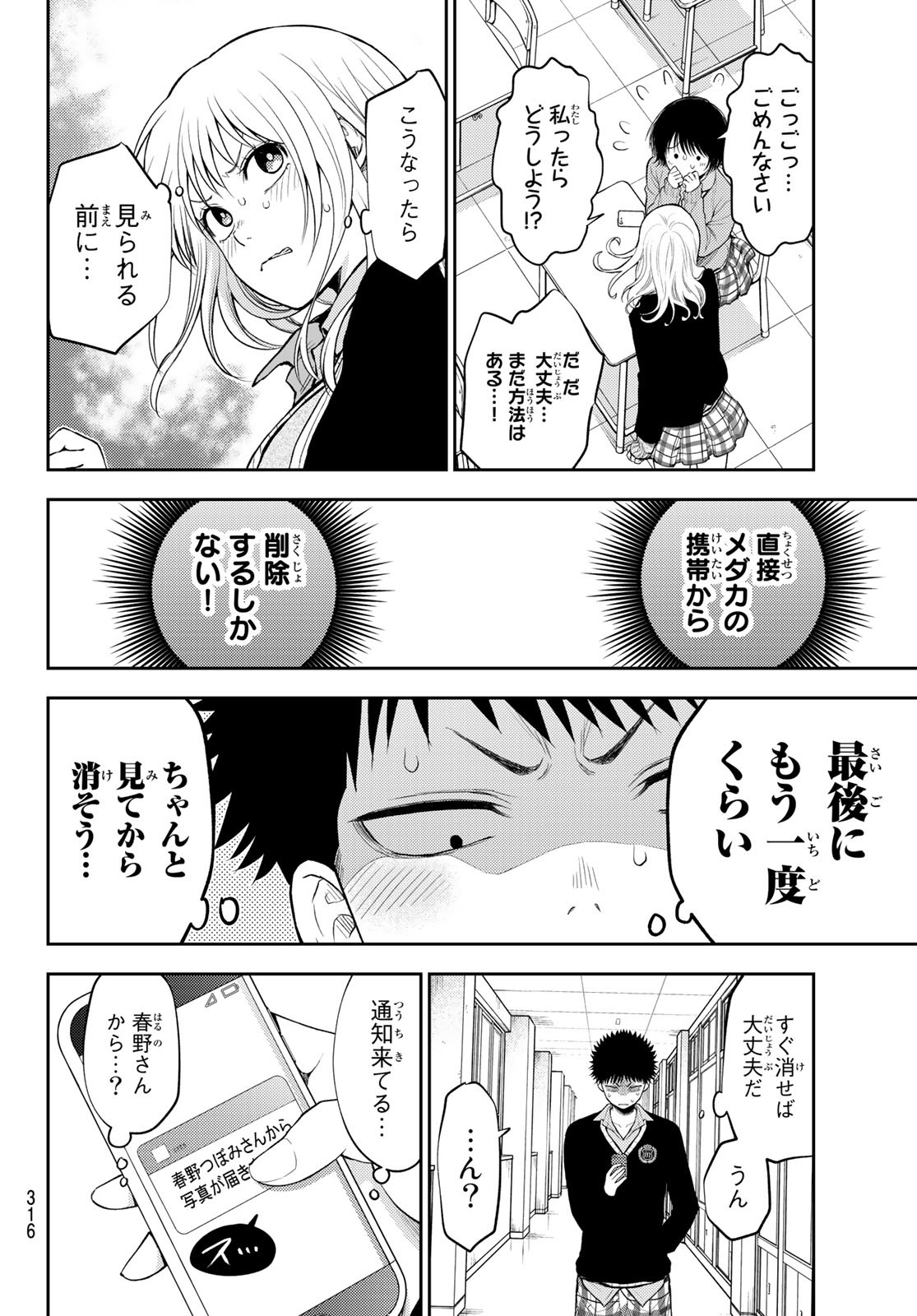 黒岩メダカに私の可愛いが通じない Chap 23 - Next Chap 24