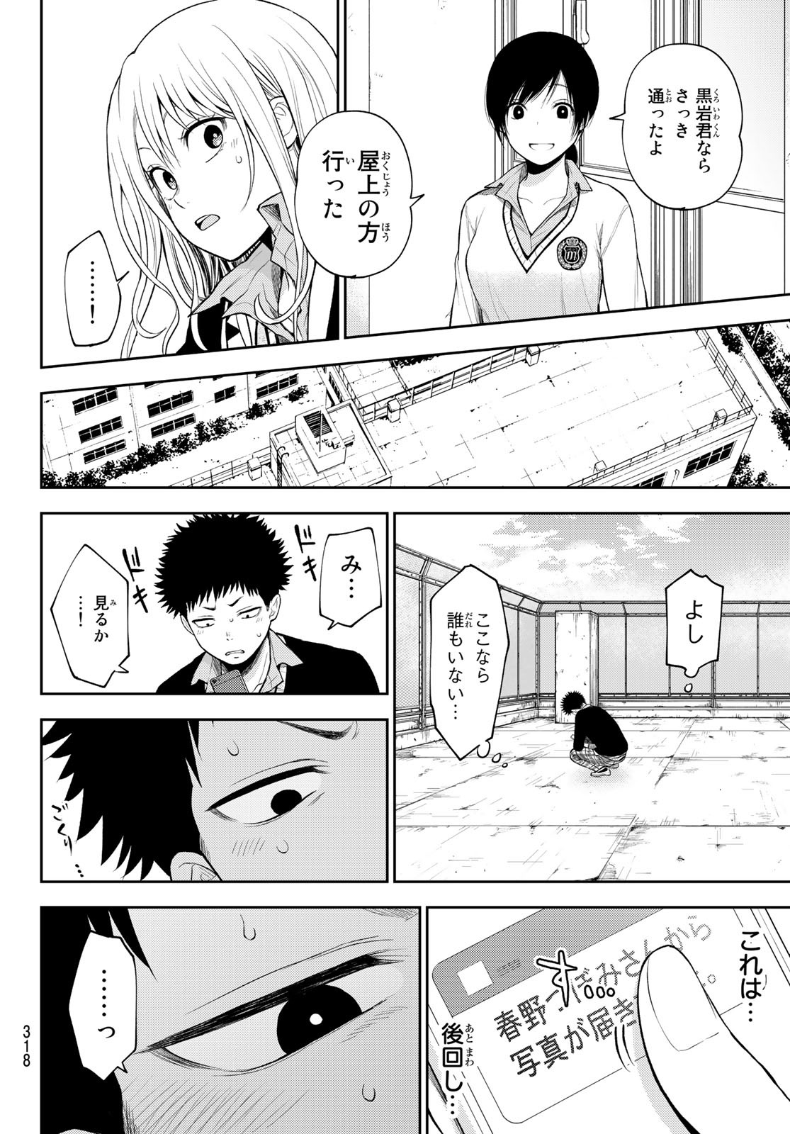 黒岩メダカに私の可愛いが通じない Chap 23 - Next Chap 24