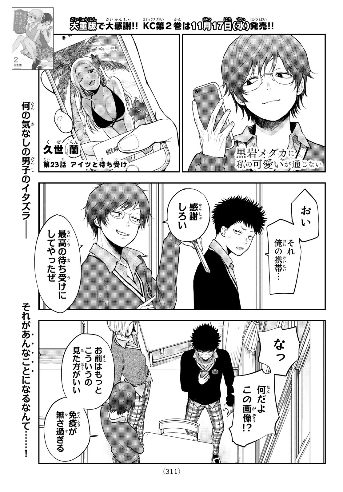 黒岩メダカに私の可愛いが通じない Chap 23 - Next Chap 24