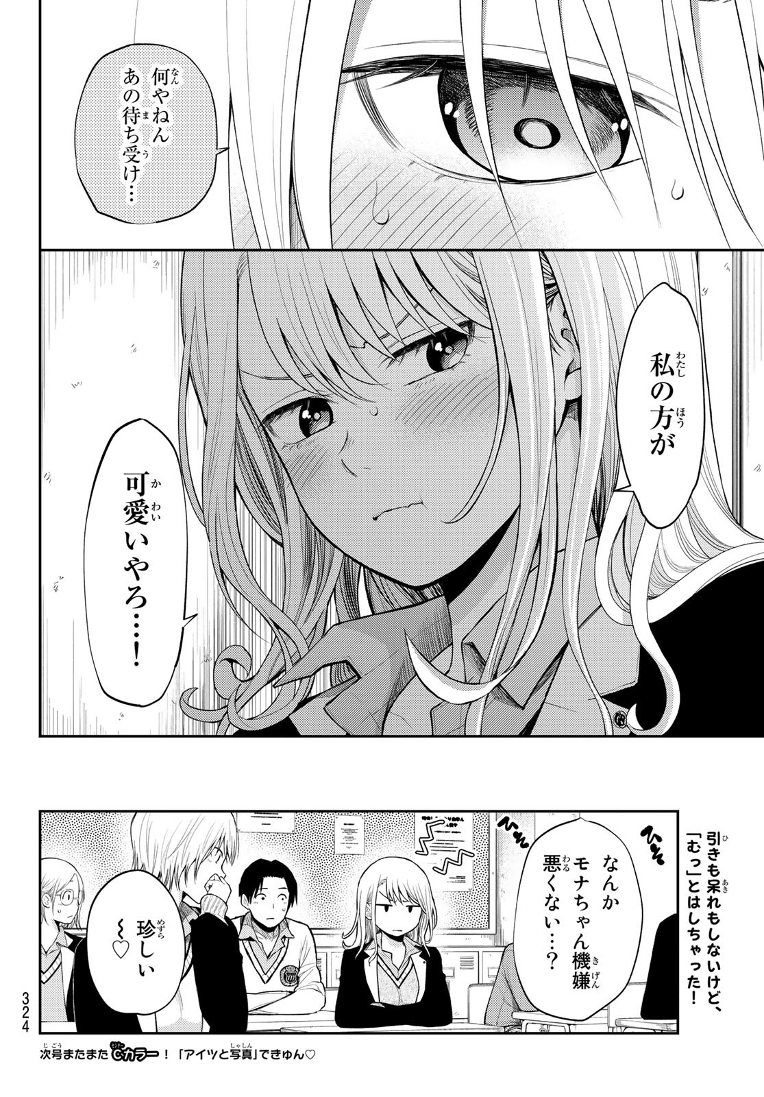 黒岩メダカに私の可愛いが通じない Chap 23 - Next Chap 24