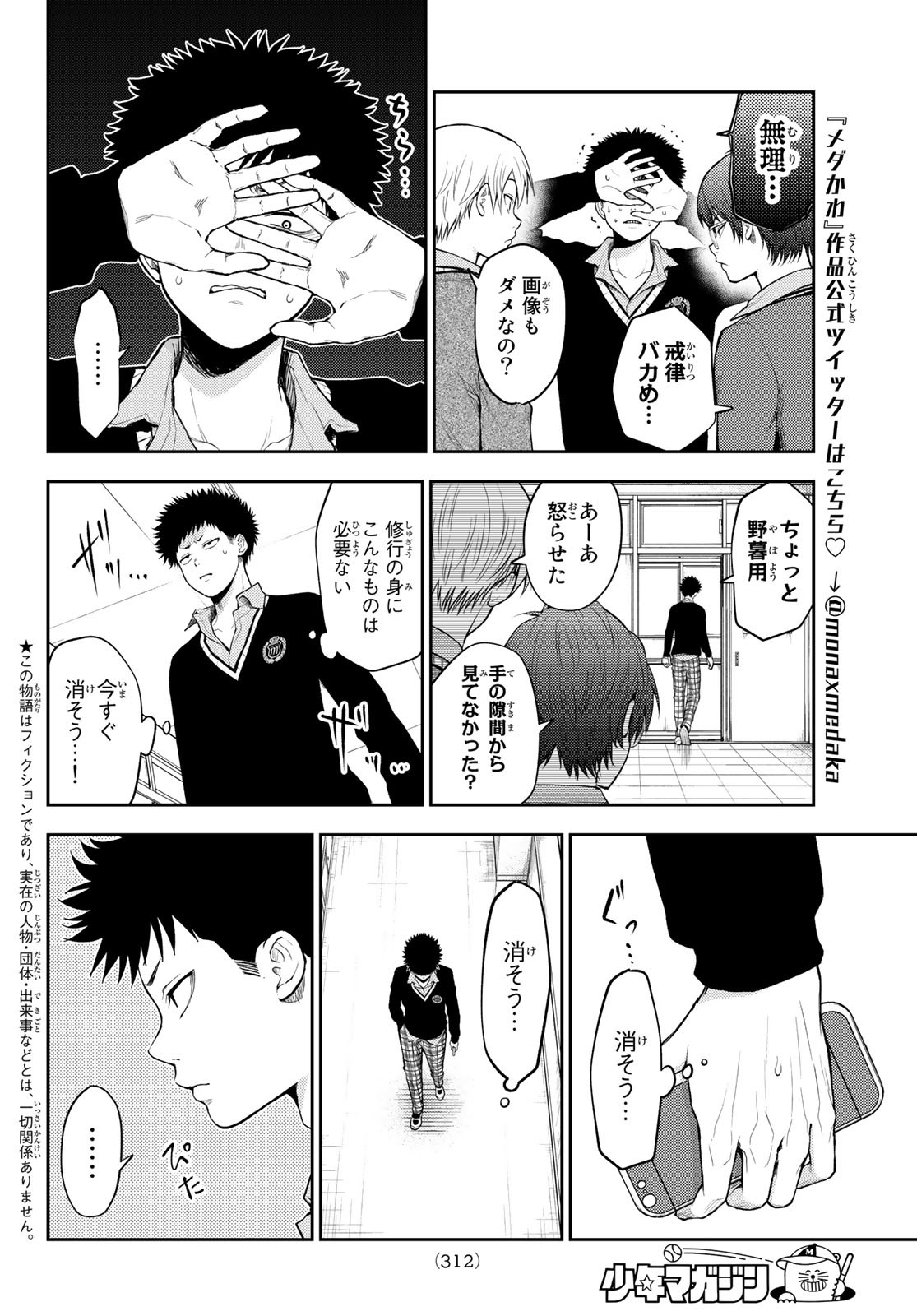 黒岩メダカに私の可愛いが通じない Chap 23 - Next Chap 24