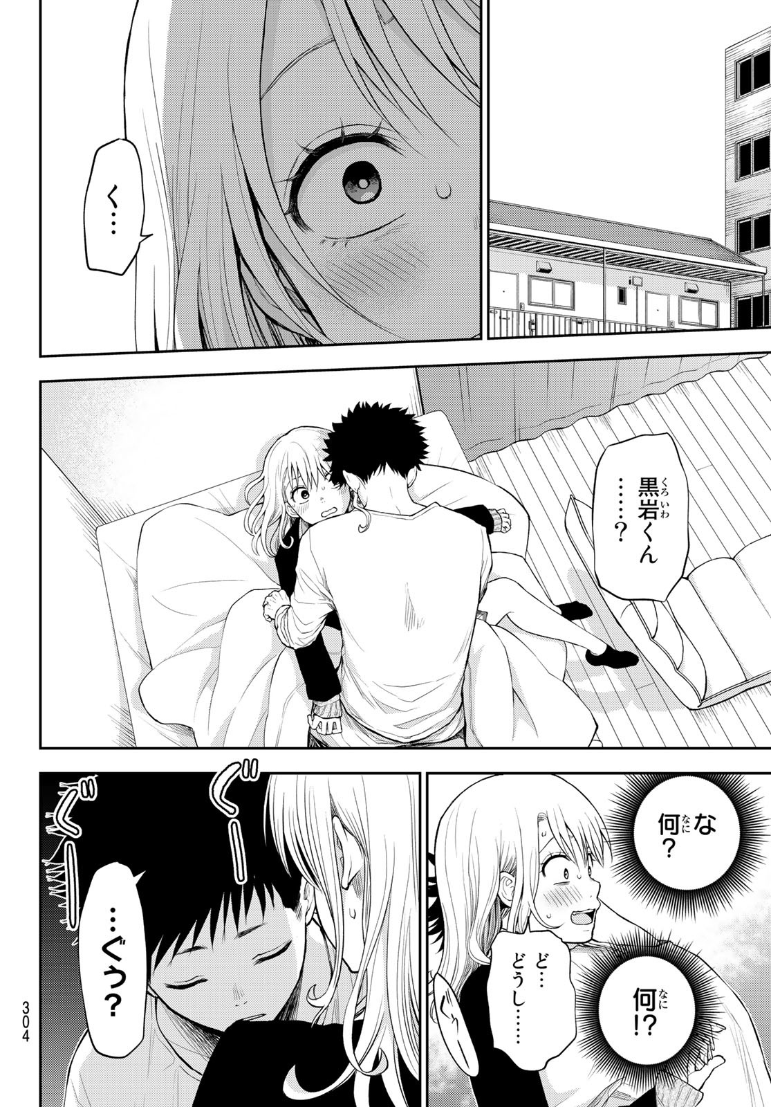 黒岩メダカに私の可愛いが通じない Chap 21 - Next Chap 22