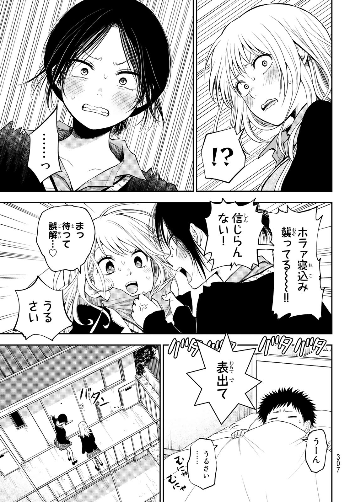 黒岩メダカに私の可愛いが通じない Chap 21 - Next Chap 22