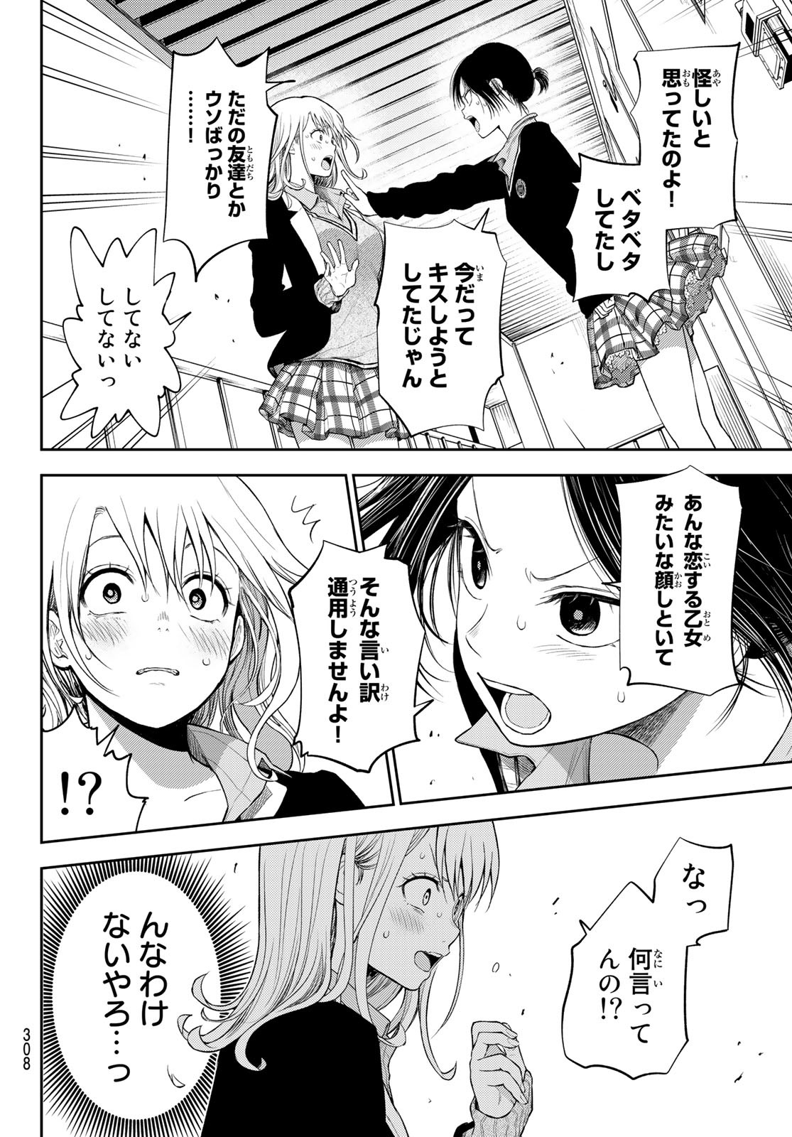 黒岩メダカに私の可愛いが通じない Chap 21 - Next Chap 22