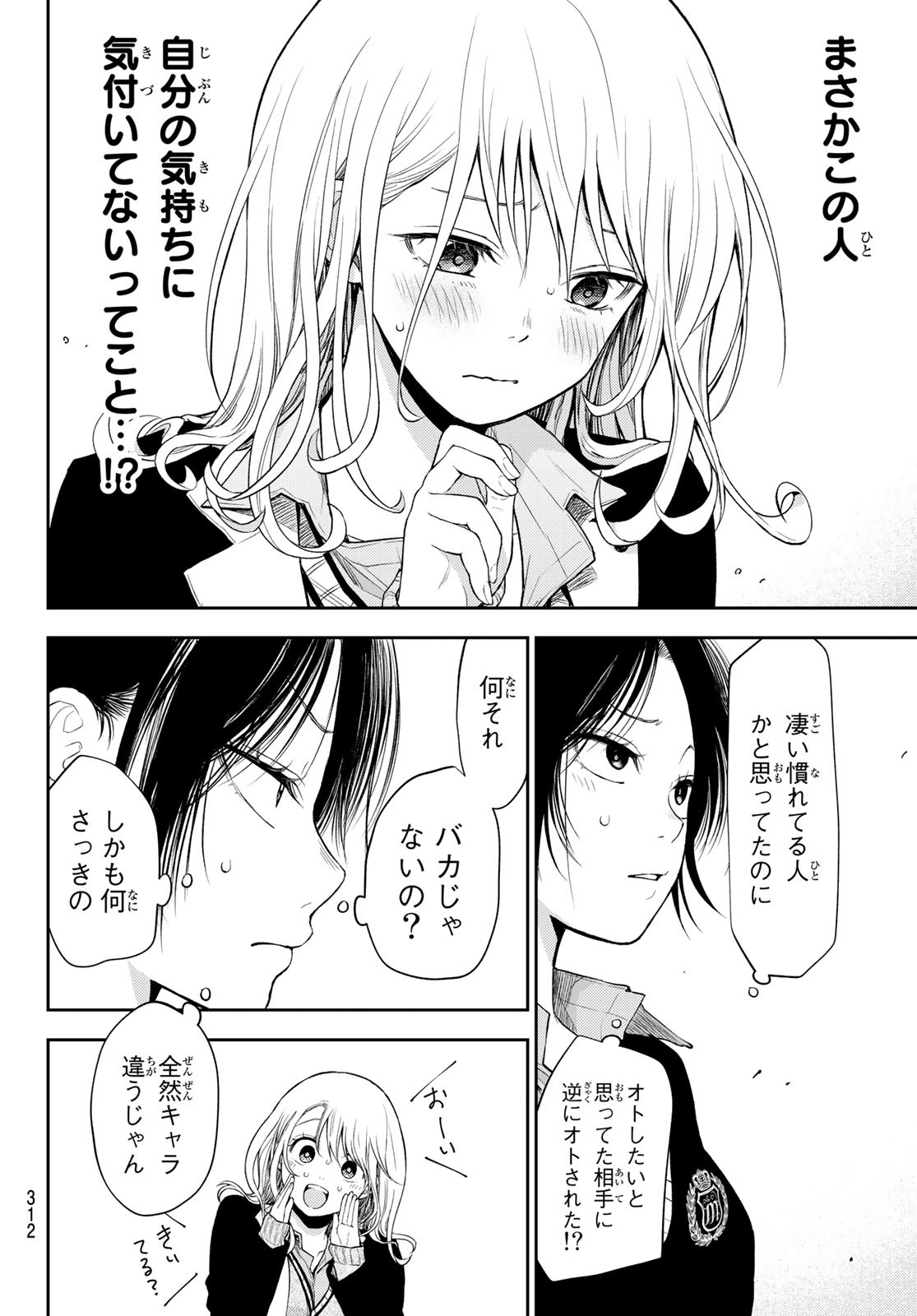 黒岩メダカに私の可愛いが通じない Chap 21 - Next Chap 22