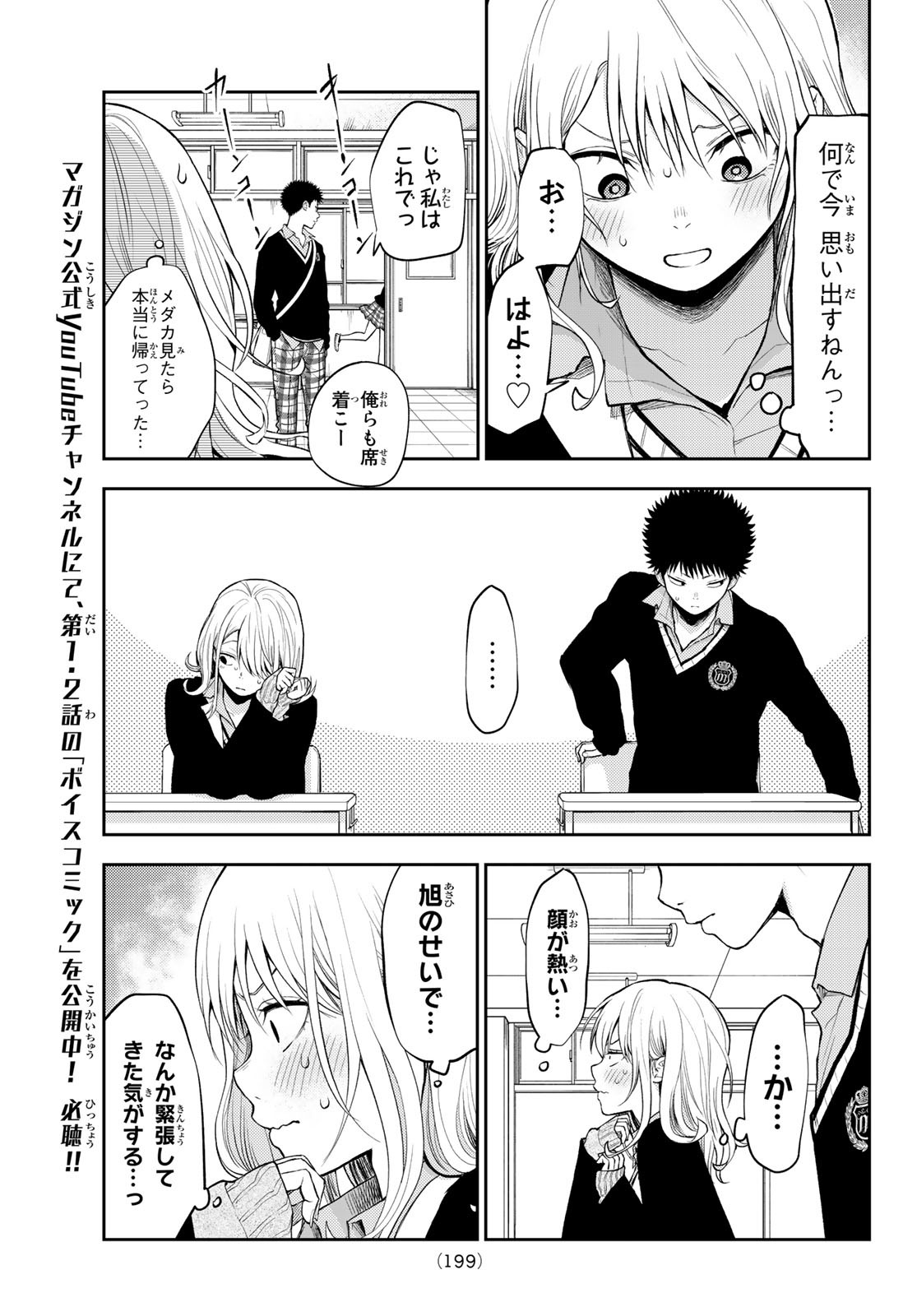 黒岩メダカに私の可愛いが通じない Chap 22 - Next Chap 23
