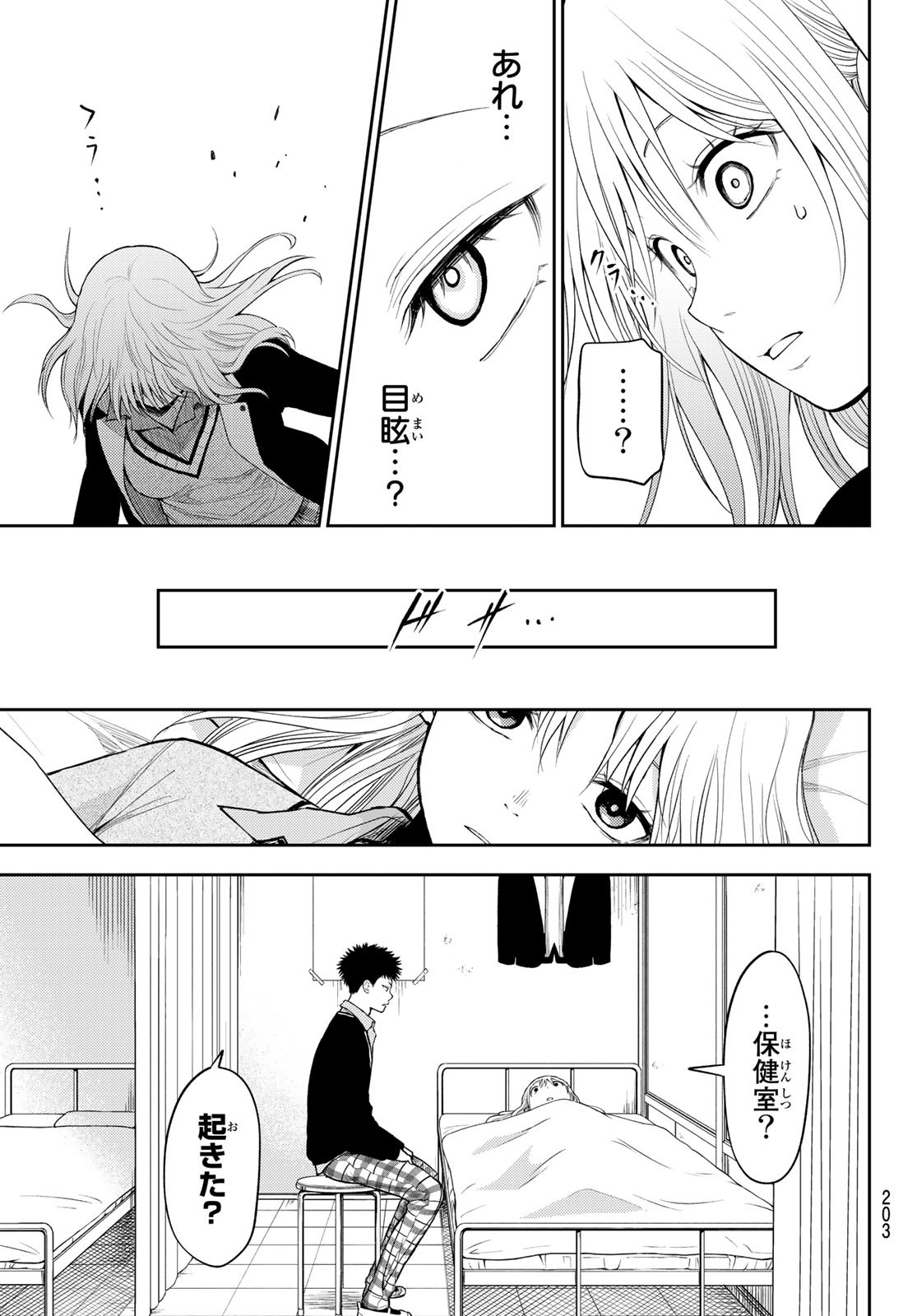黒岩メダカに私の可愛いが通じない Chap 22 - Next Chap 23