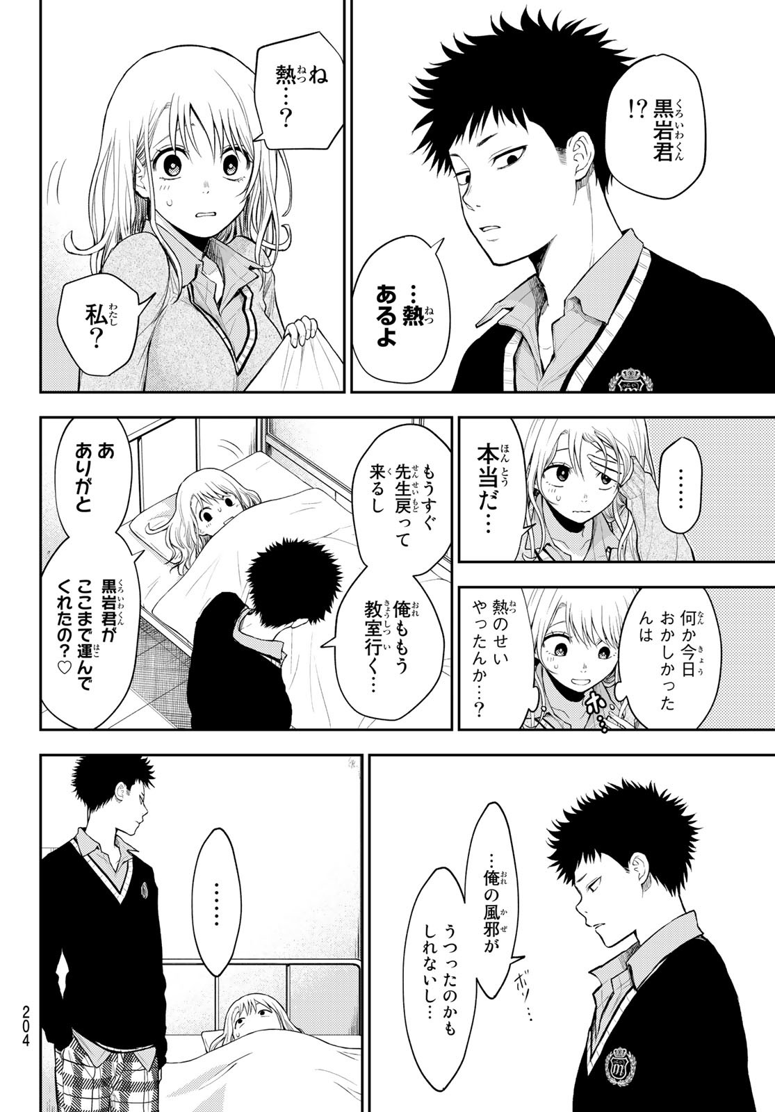 黒岩メダカに私の可愛いが通じない Chap 22 - Next Chap 23