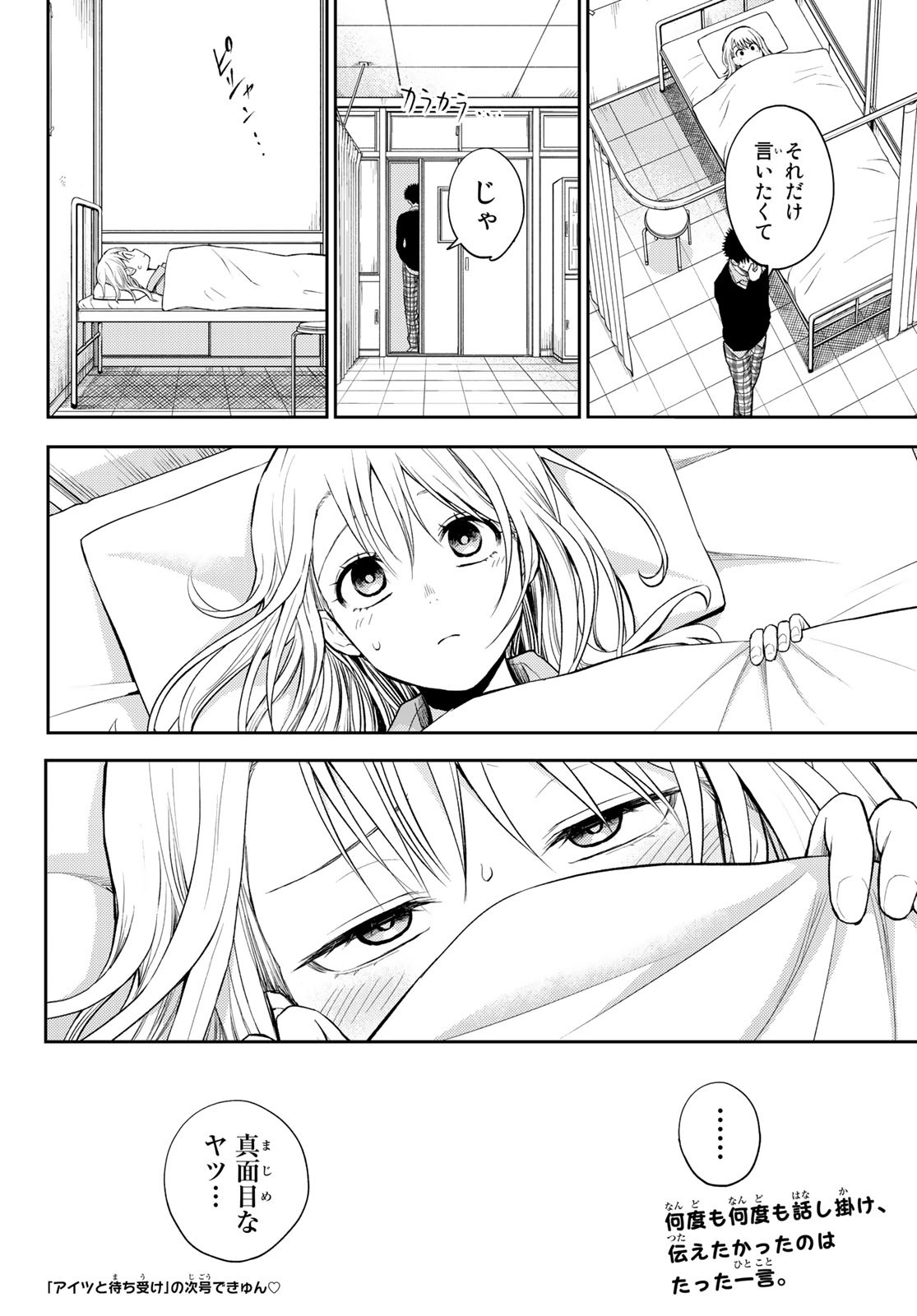 黒岩メダカに私の可愛いが通じない Chap 22 - Next Chap 23