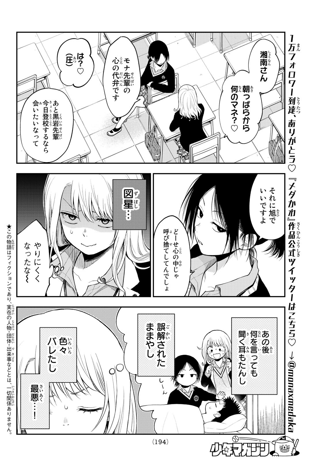 黒岩メダカに私の可愛いが通じない Chap 22 - Next Chap 23