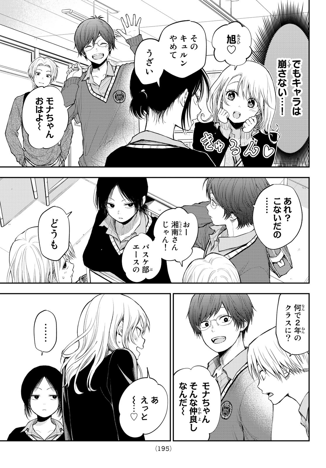 黒岩メダカに私の可愛いが通じない Chap 22 - Next Chap 23