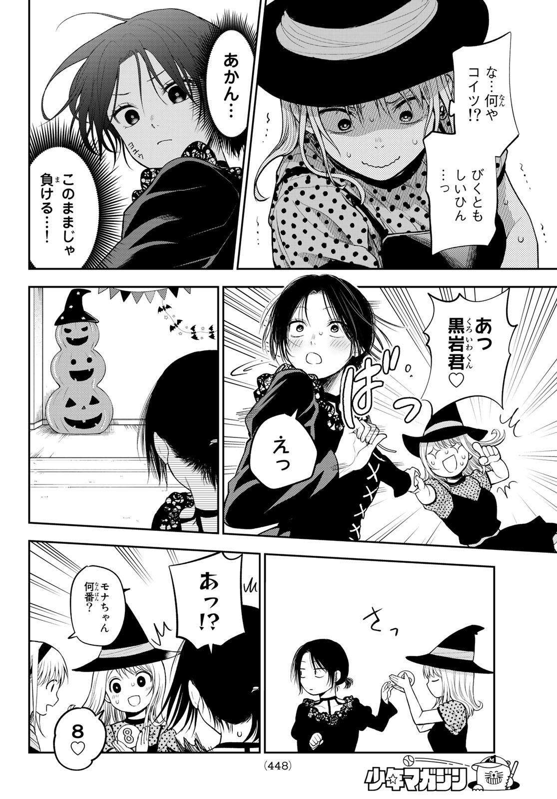 黒岩メダカに私の可愛いが通じない Chap 27 - Next Chap 28