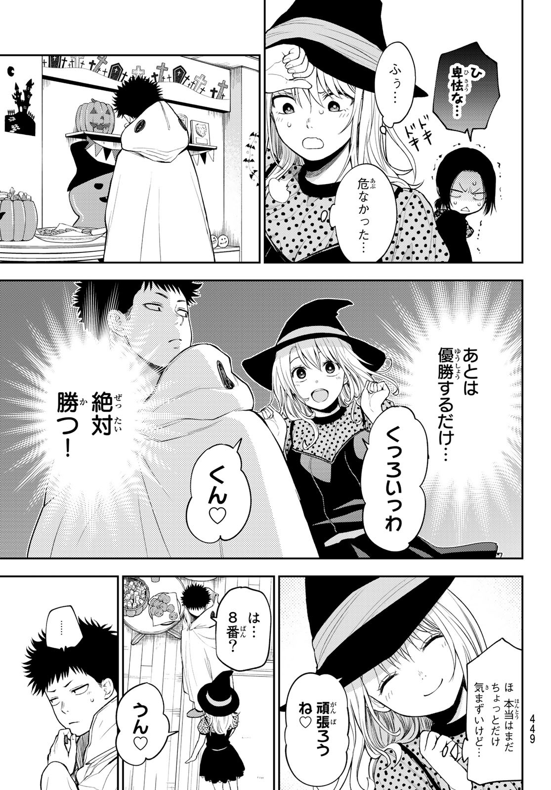 黒岩メダカに私の可愛いが通じない Chap 27 - Next Chap 28