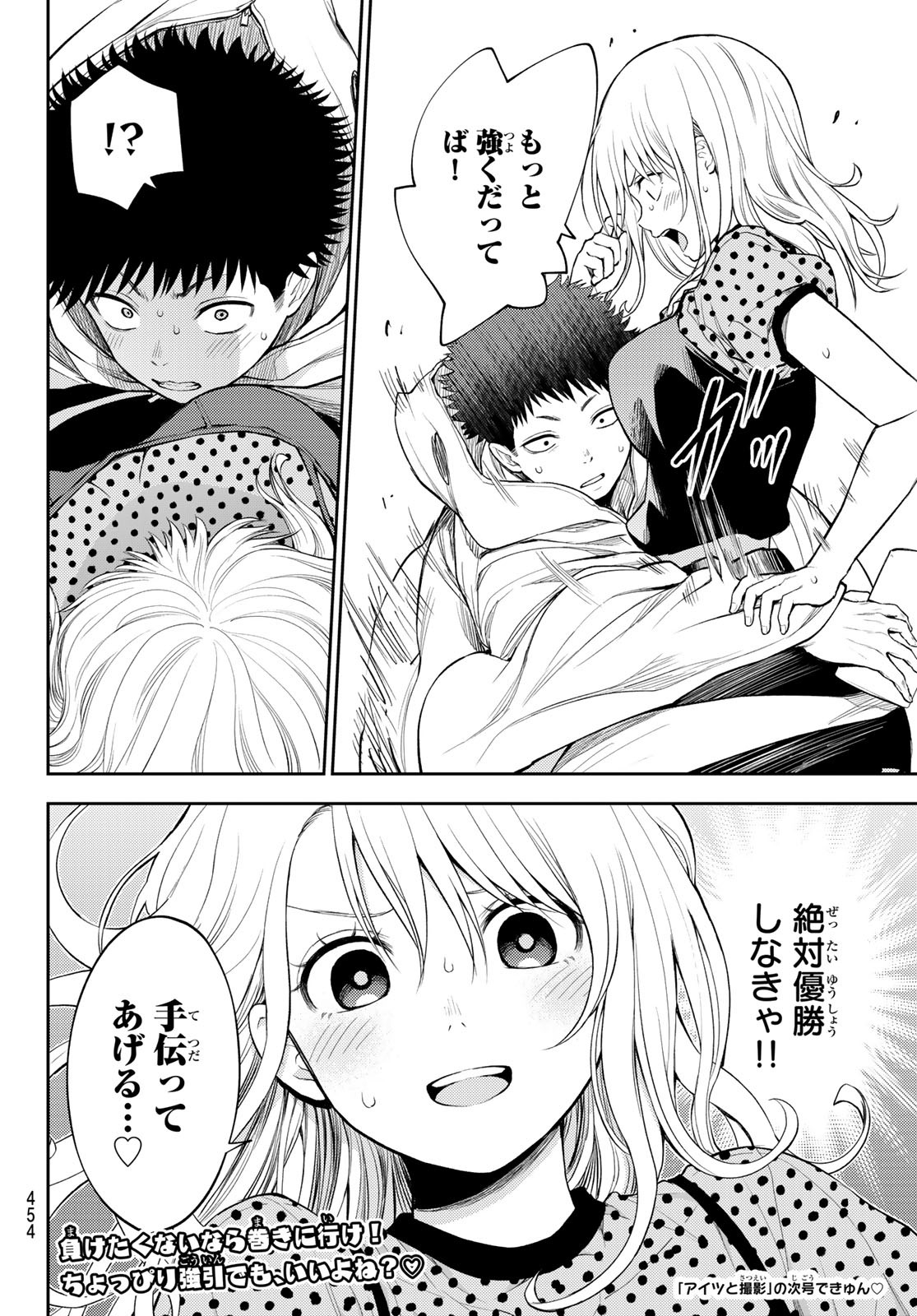 黒岩メダカに私の可愛いが通じない Chap 27 - Next Chap 28