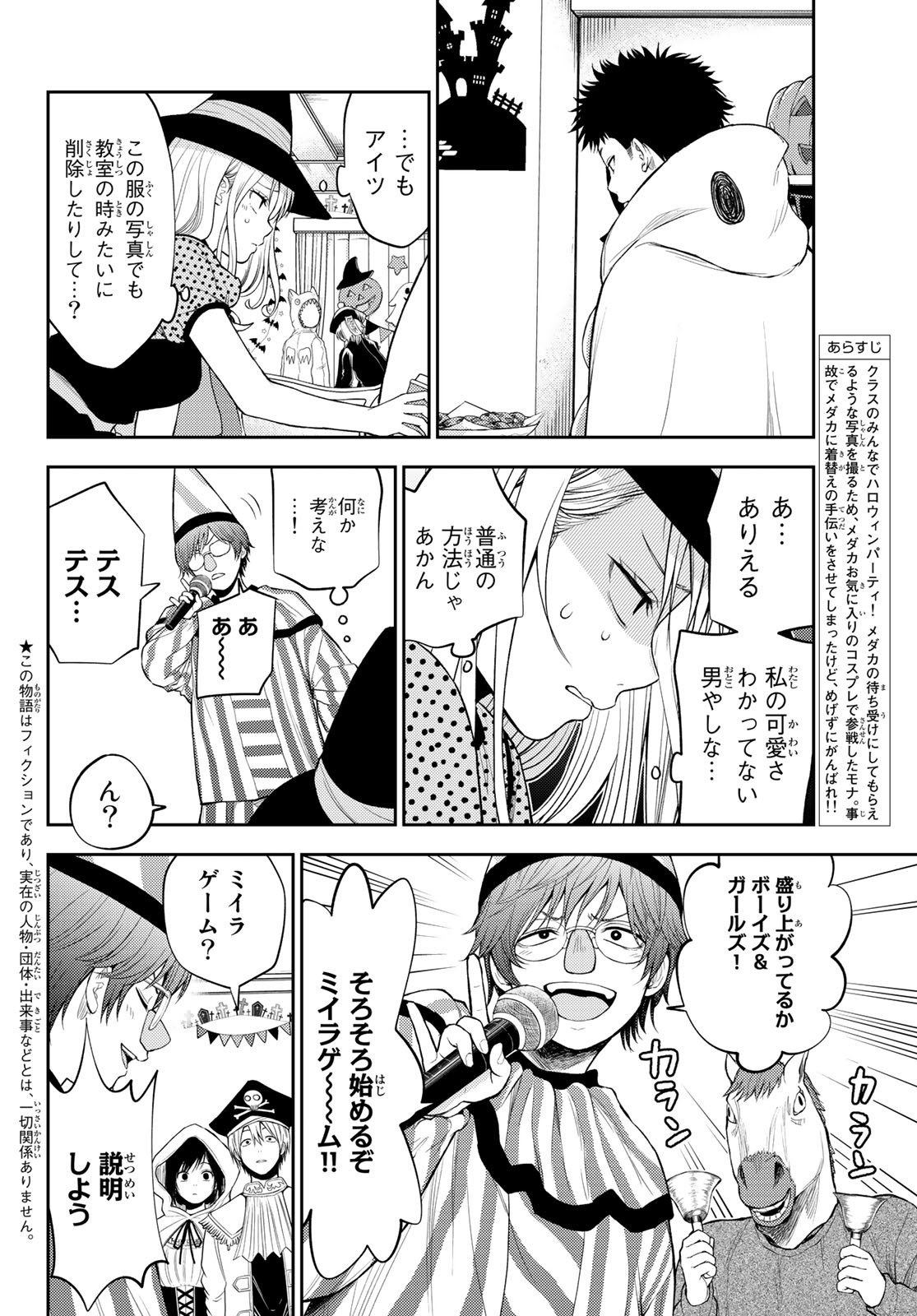 黒岩メダカに私の可愛いが通じない Chap 27 - Next Chap 28