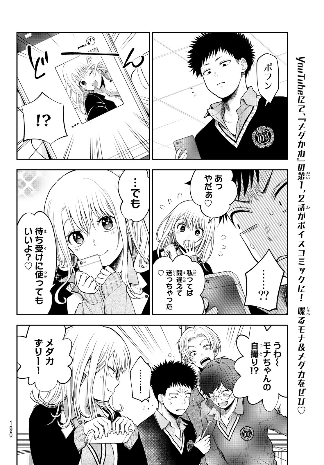 黒岩メダカに私の可愛いが通じない Chap 24 - Next Chap 25