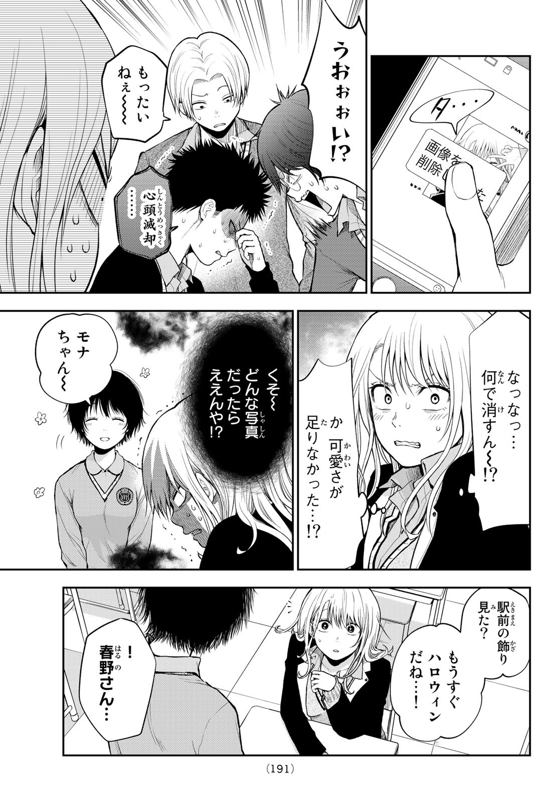黒岩メダカに私の可愛いが通じない Chap 24 - Next Chap 25