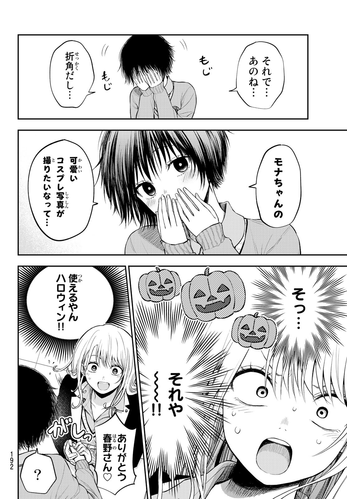 黒岩メダカに私の可愛いが通じない Chap 24 - Next Chap 25