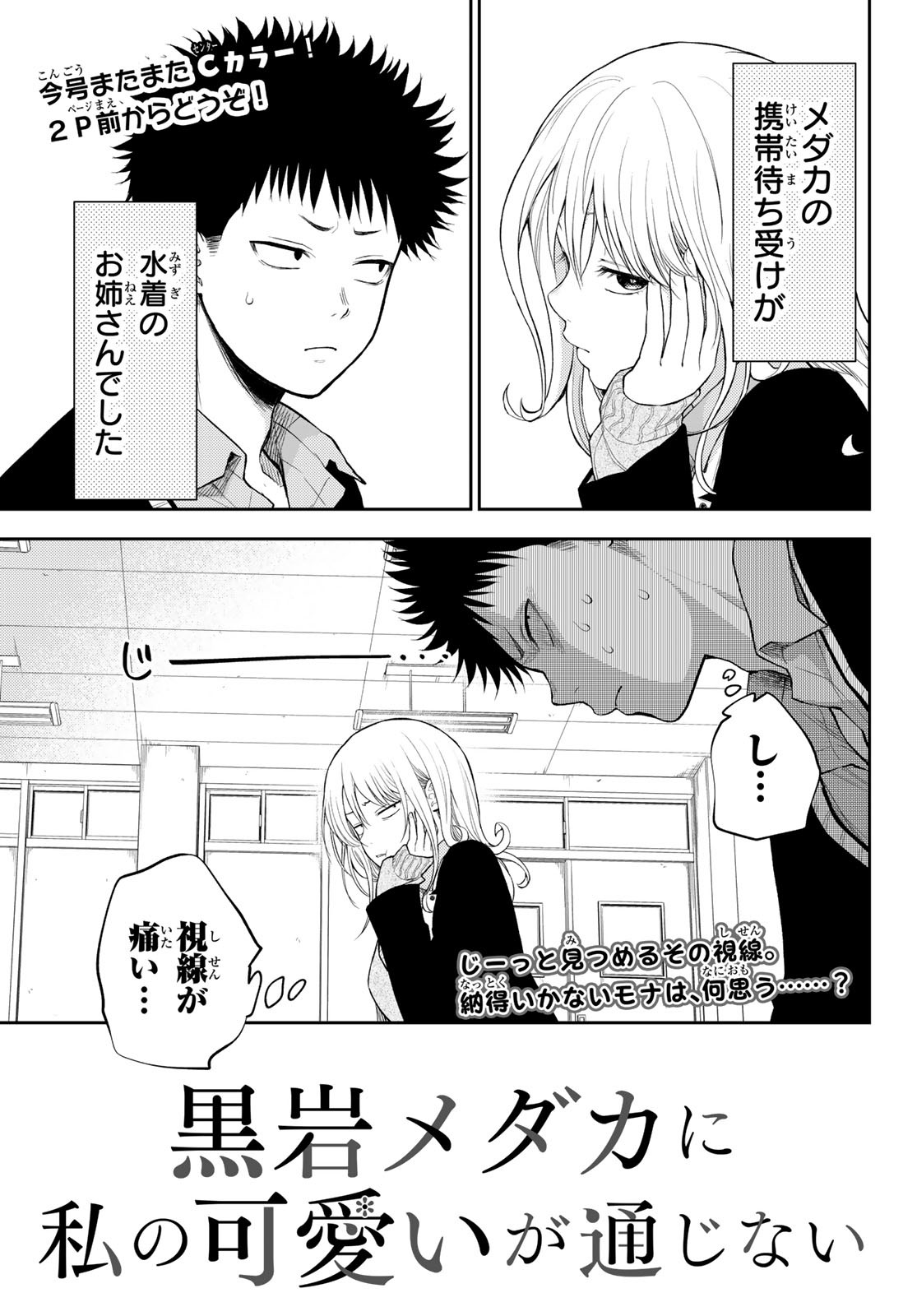 黒岩メダカに私の可愛いが通じない Chap 24 - Next Chap 25