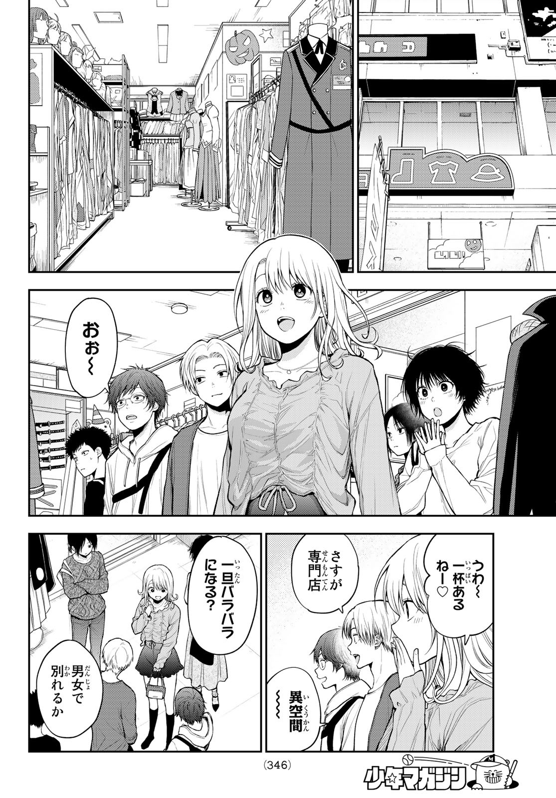 黒岩メダカに私の可愛いが通じない Chap 25 - Next Chap 26