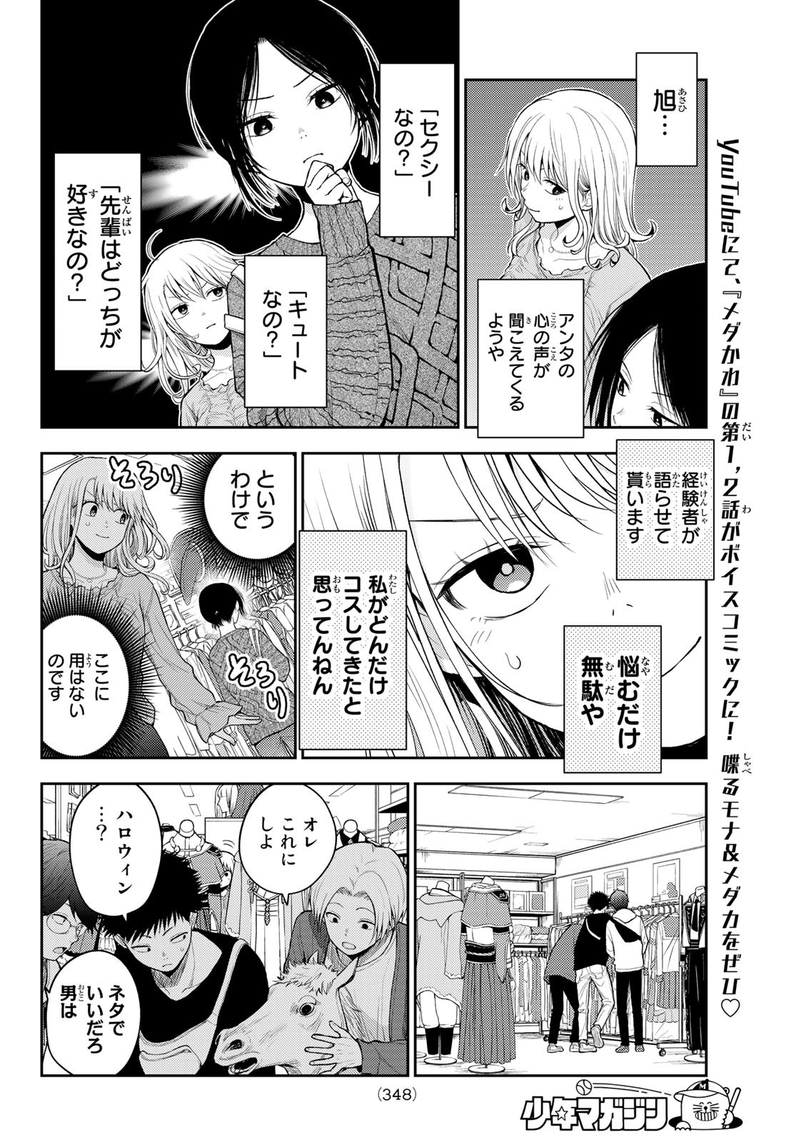 黒岩メダカに私の可愛いが通じない Chap 25 - Next Chap 26
