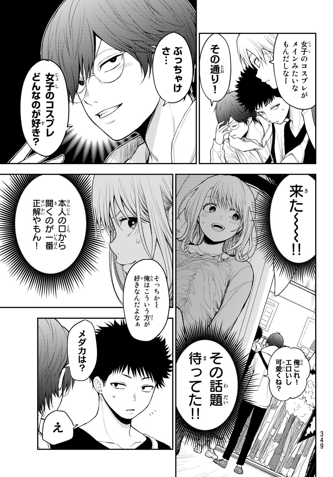 黒岩メダカに私の可愛いが通じない Chap 25 - Next Chap 26