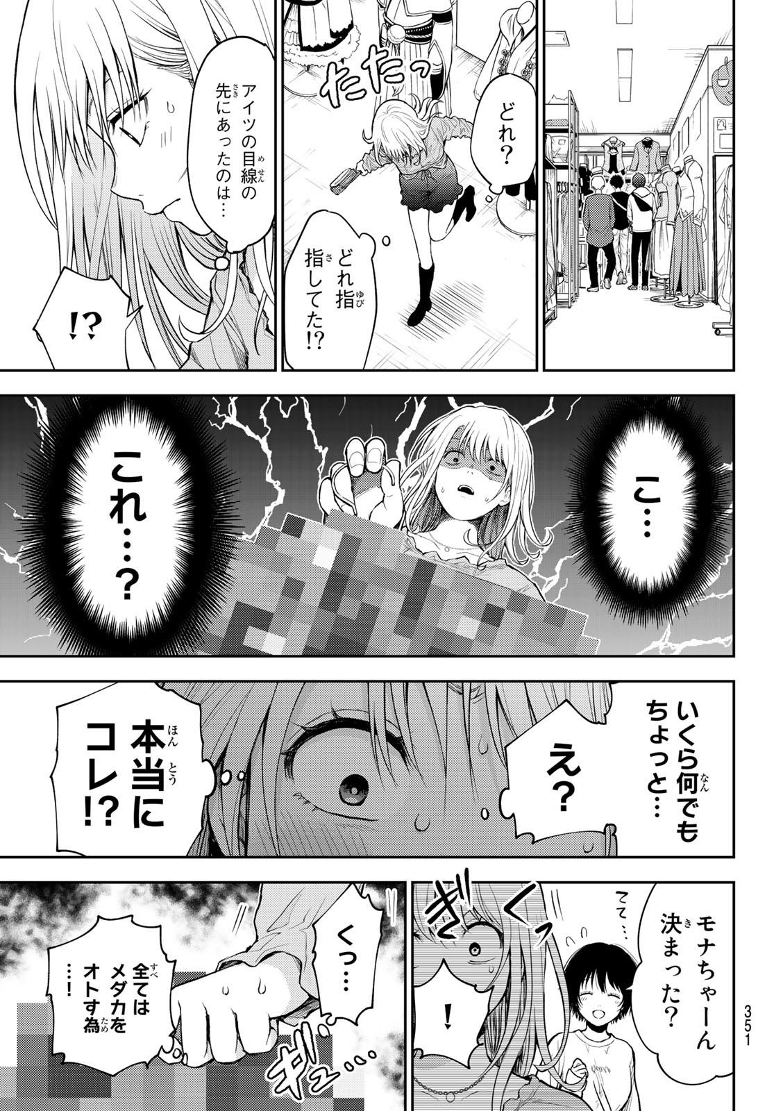 黒岩メダカに私の可愛いが通じない Chap 25 - Next Chap 26