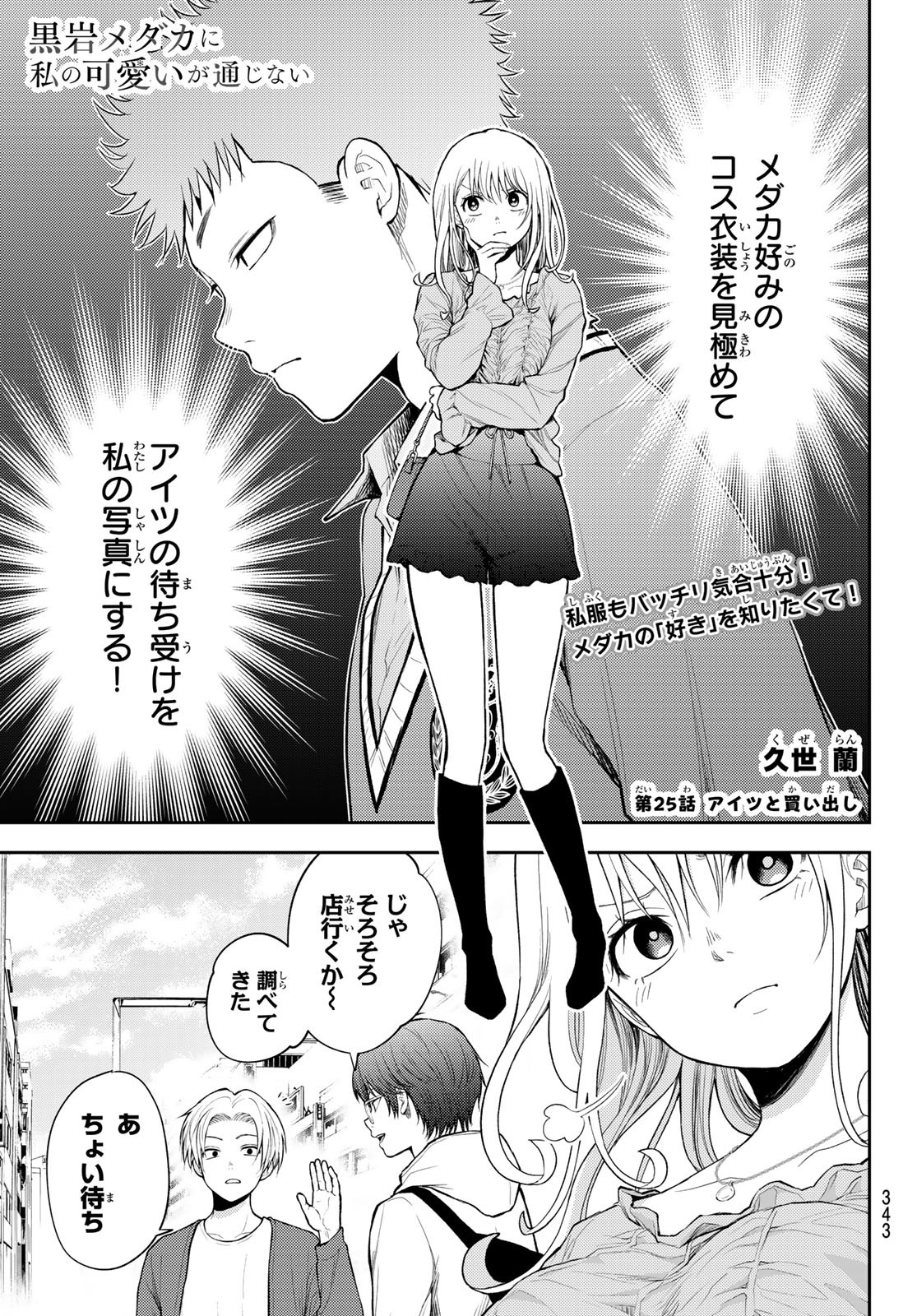 黒岩メダカに私の可愛いが通じない Chap 25 - Next Chap 26