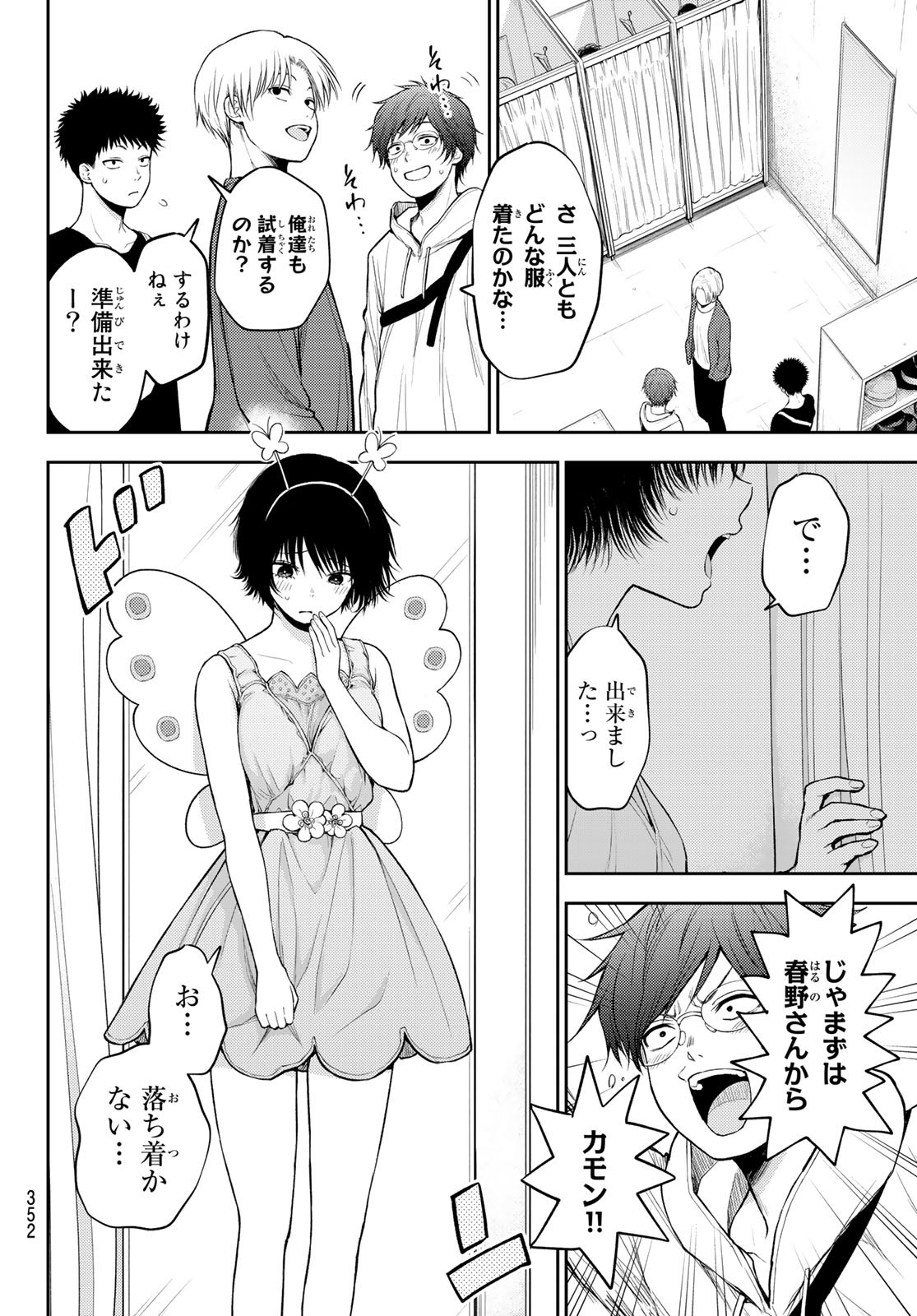 黒岩メダカに私の可愛いが通じない Chap 25 - Next Chap 26