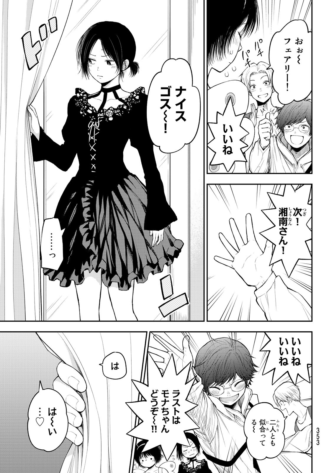 黒岩メダカに私の可愛いが通じない Chap 25 - Next Chap 26