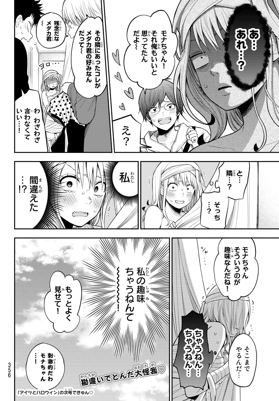 黒岩メダカに私の可愛いが通じない Chap 25 - Next Chap 26