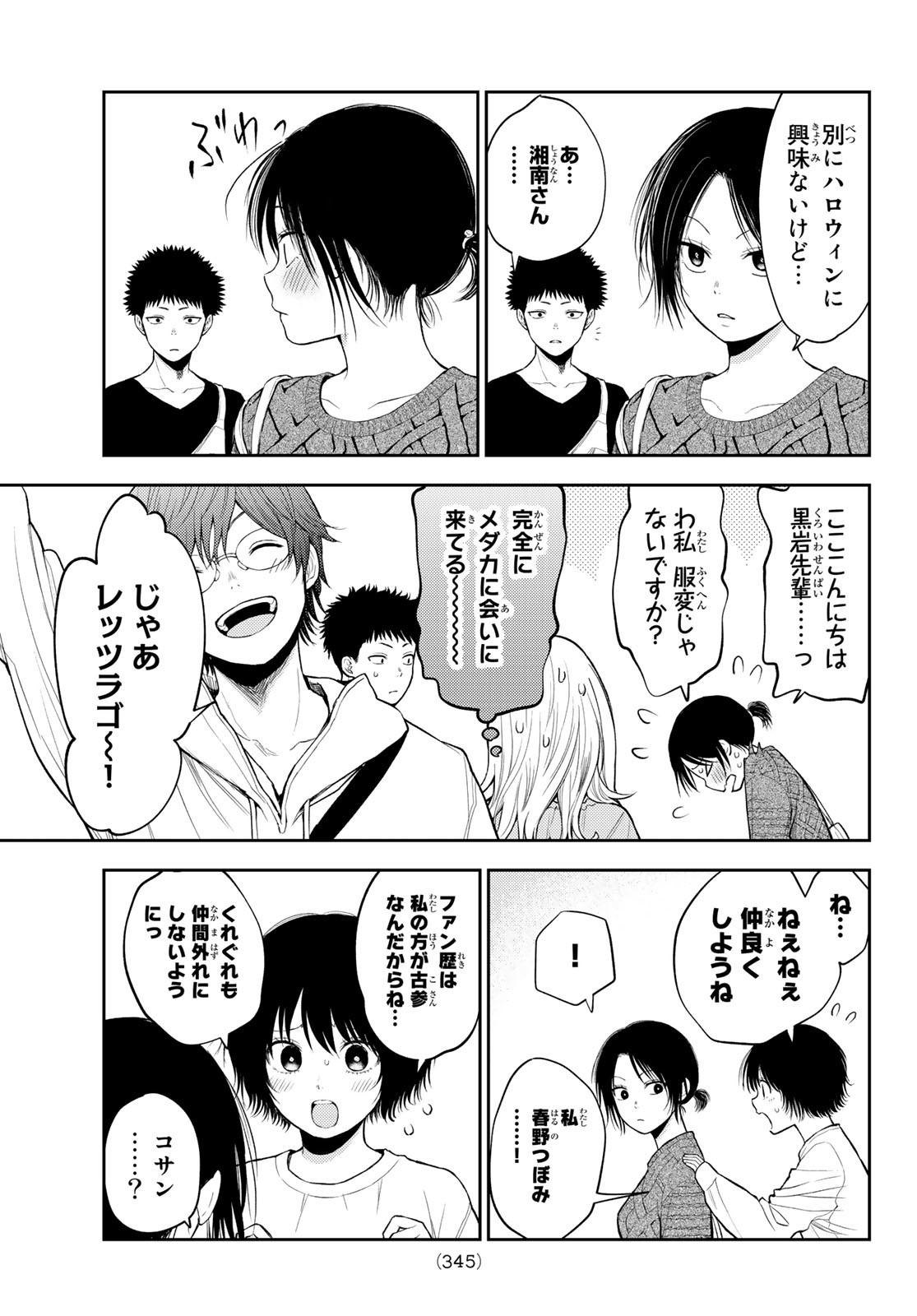 黒岩メダカに私の可愛いが通じない Chap 25 - Next Chap 26