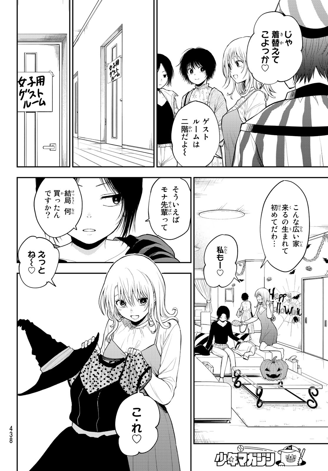 黒岩メダカに私の可愛いが通じない Chap 26 - Next Chap 27