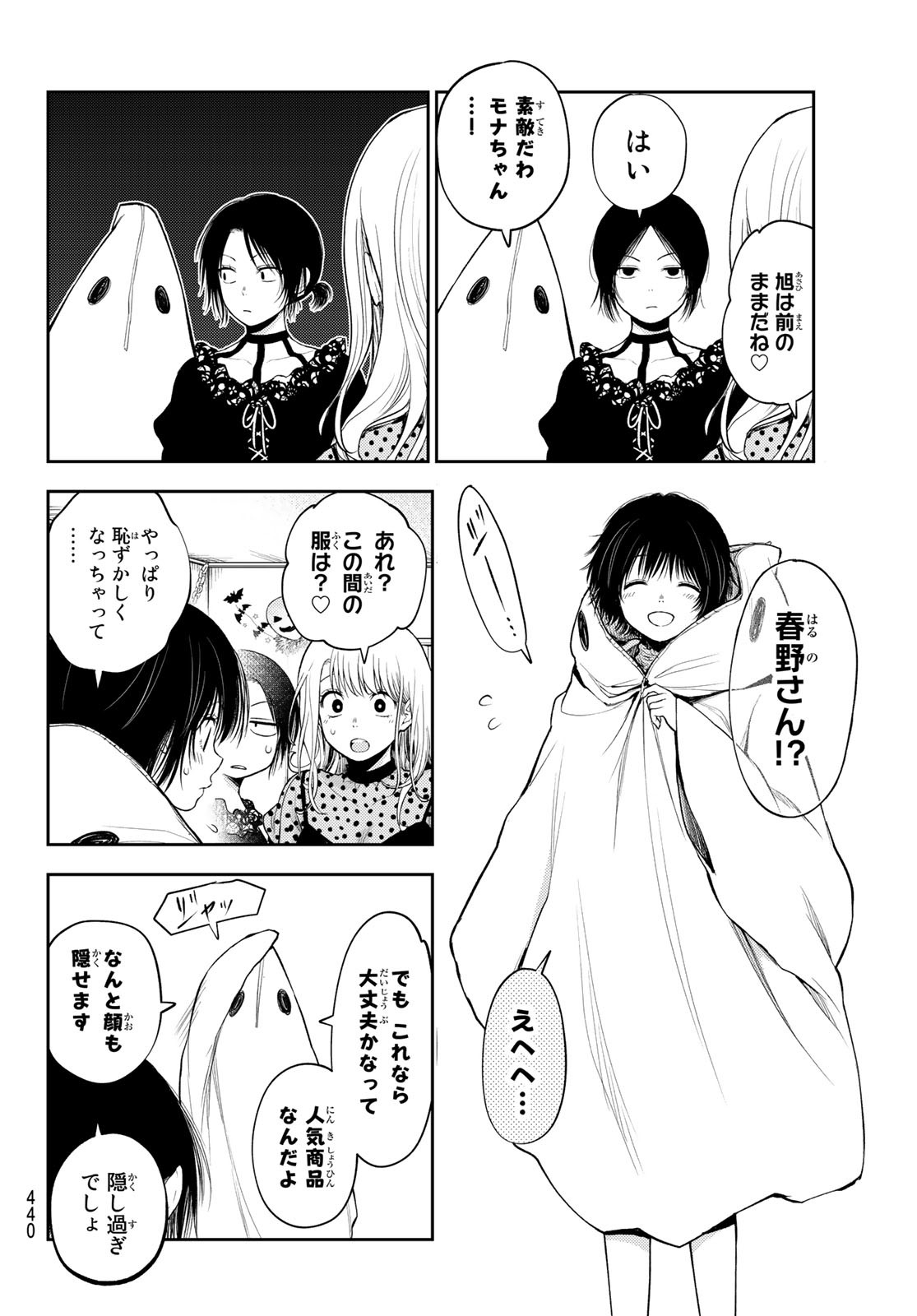 黒岩メダカに私の可愛いが通じない Chap 26 - Next Chap 27