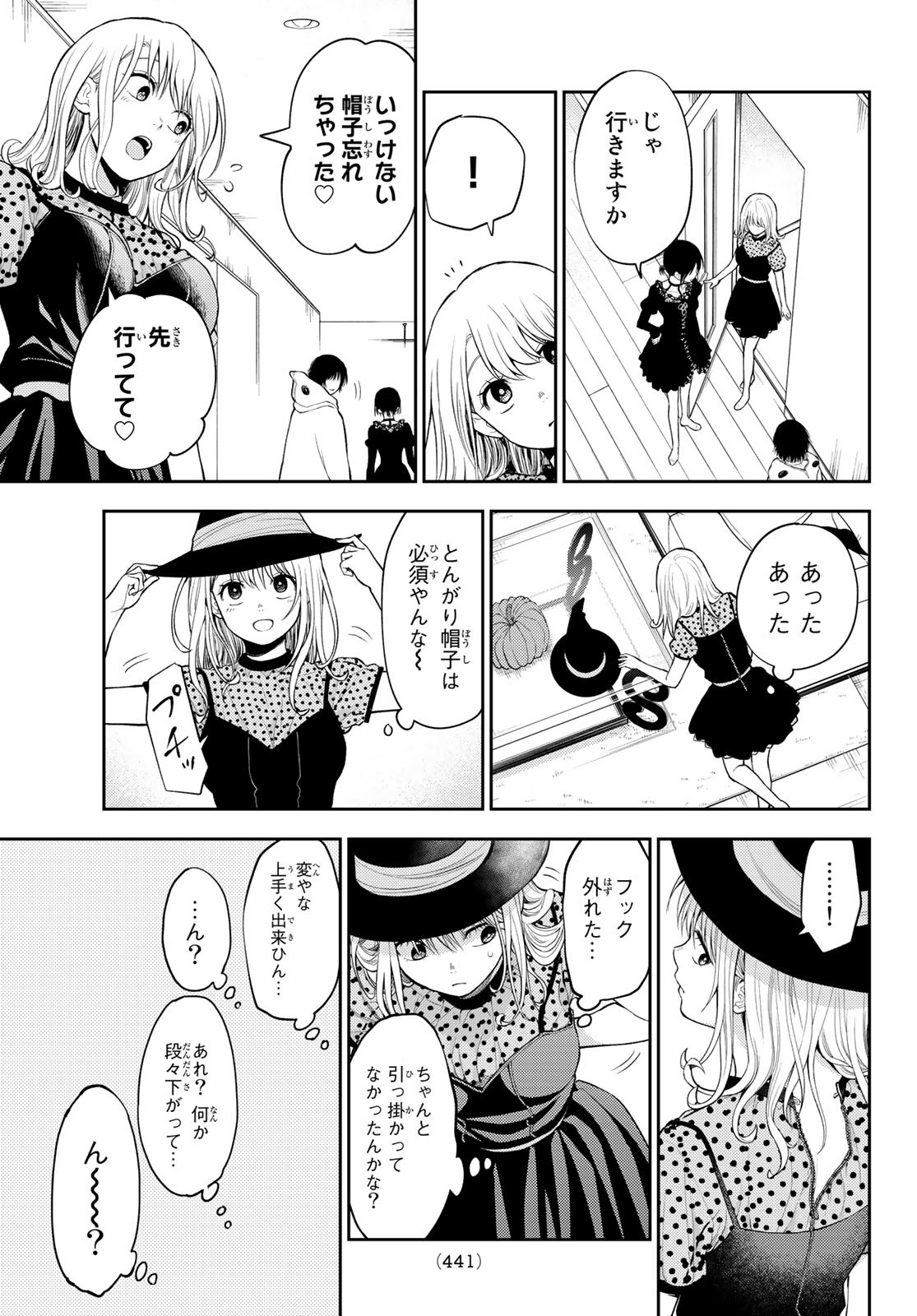 黒岩メダカに私の可愛いが通じない Chap 26 - Next Chap 27