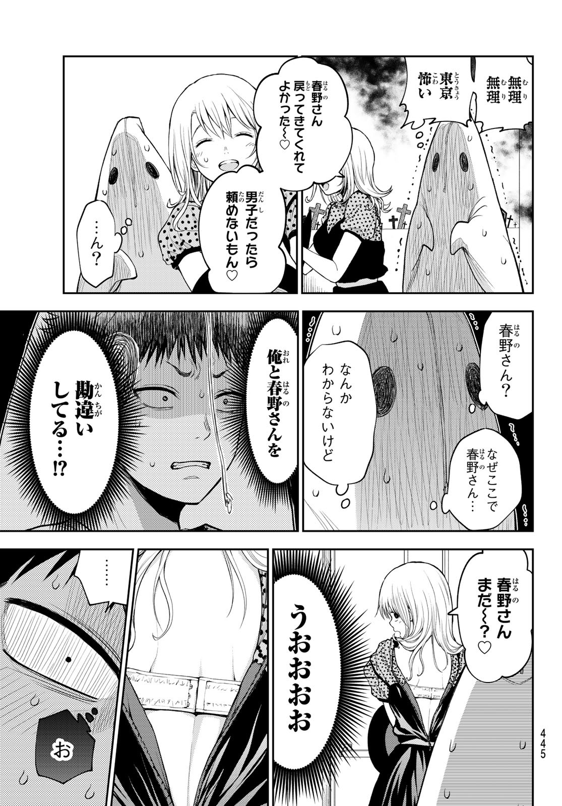 黒岩メダカに私の可愛いが通じない Chap 26 - Next Chap 27