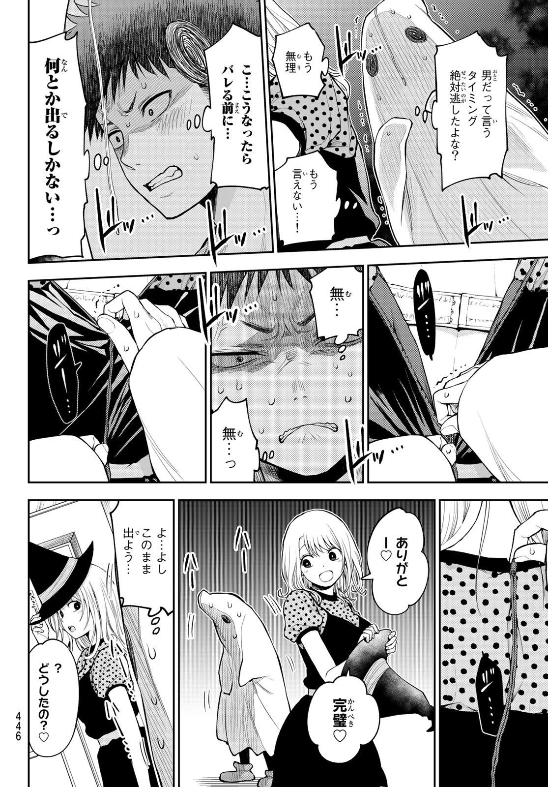 黒岩メダカに私の可愛いが通じない Chap 26 - Next Chap 27