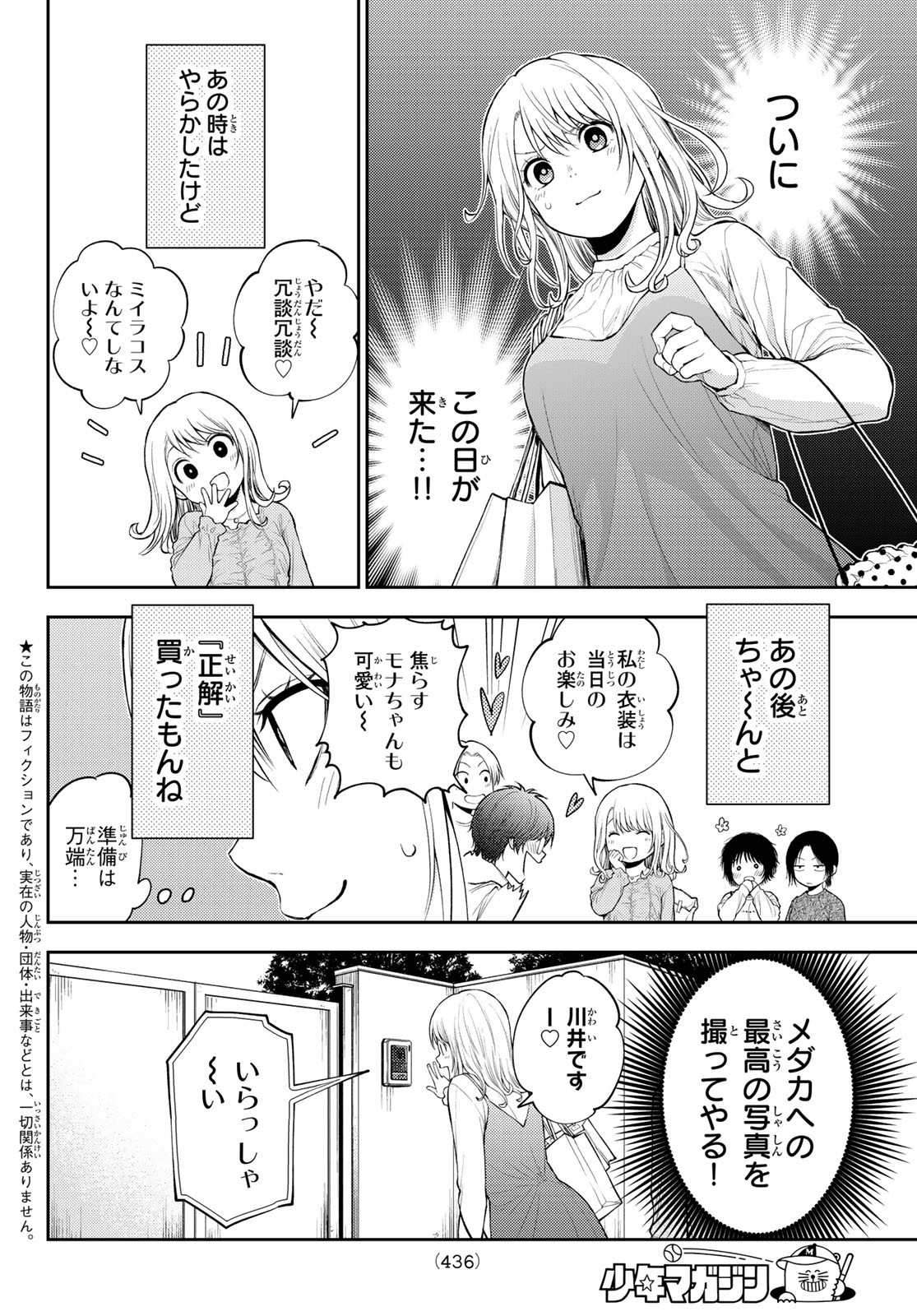 黒岩メダカに私の可愛いが通じない Chap 26 - Next Chap 27
