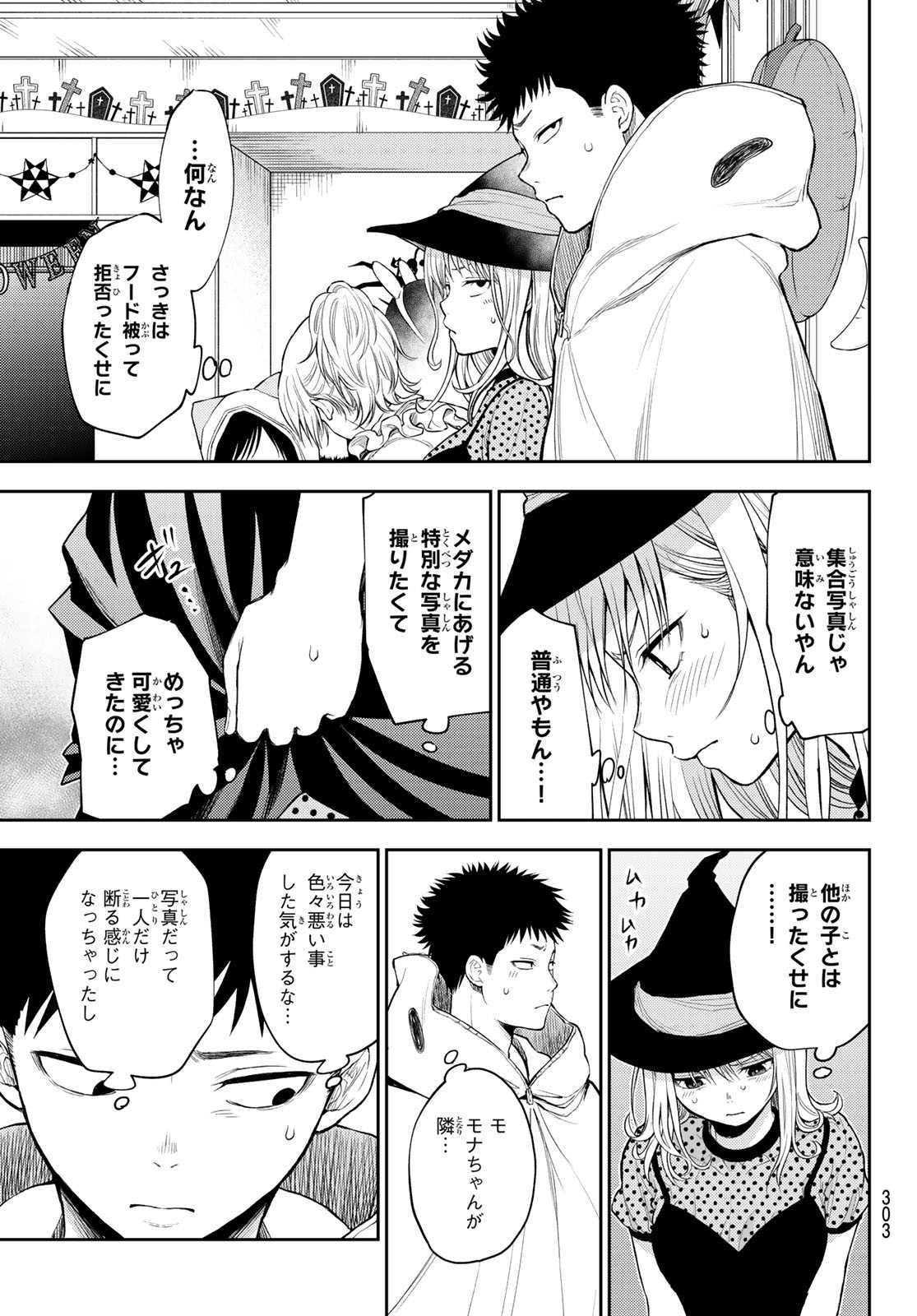 黒岩メダカに私の可愛いが通じない Chap 28 - Next Chap 29