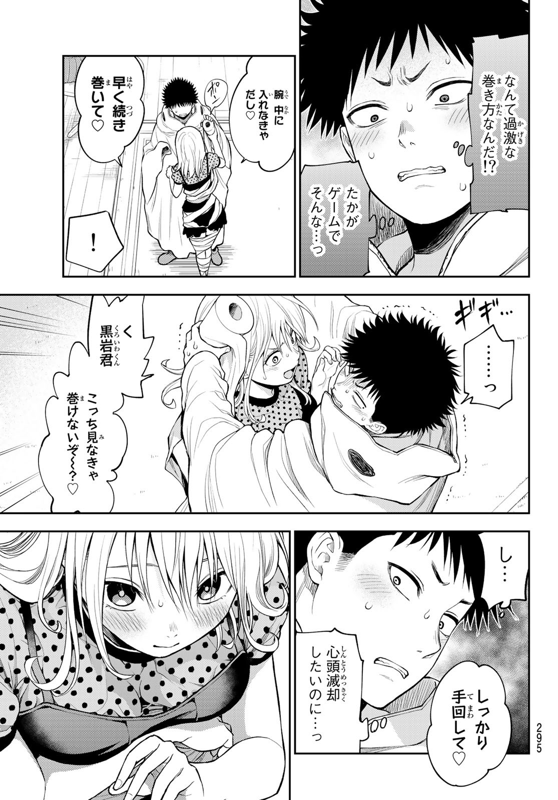 黒岩メダカに私の可愛いが通じない Chap 28 - Next Chap 29