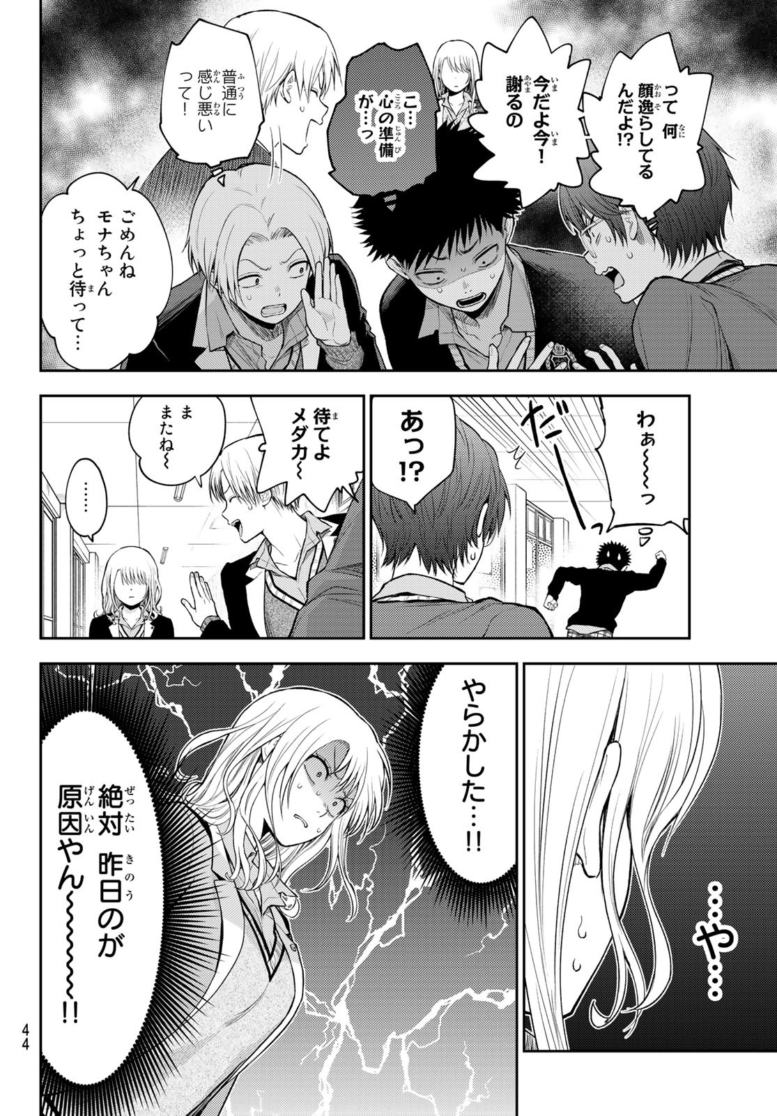 黒岩メダカに私の可愛いが通じない Chap 29 - Next Chap 30