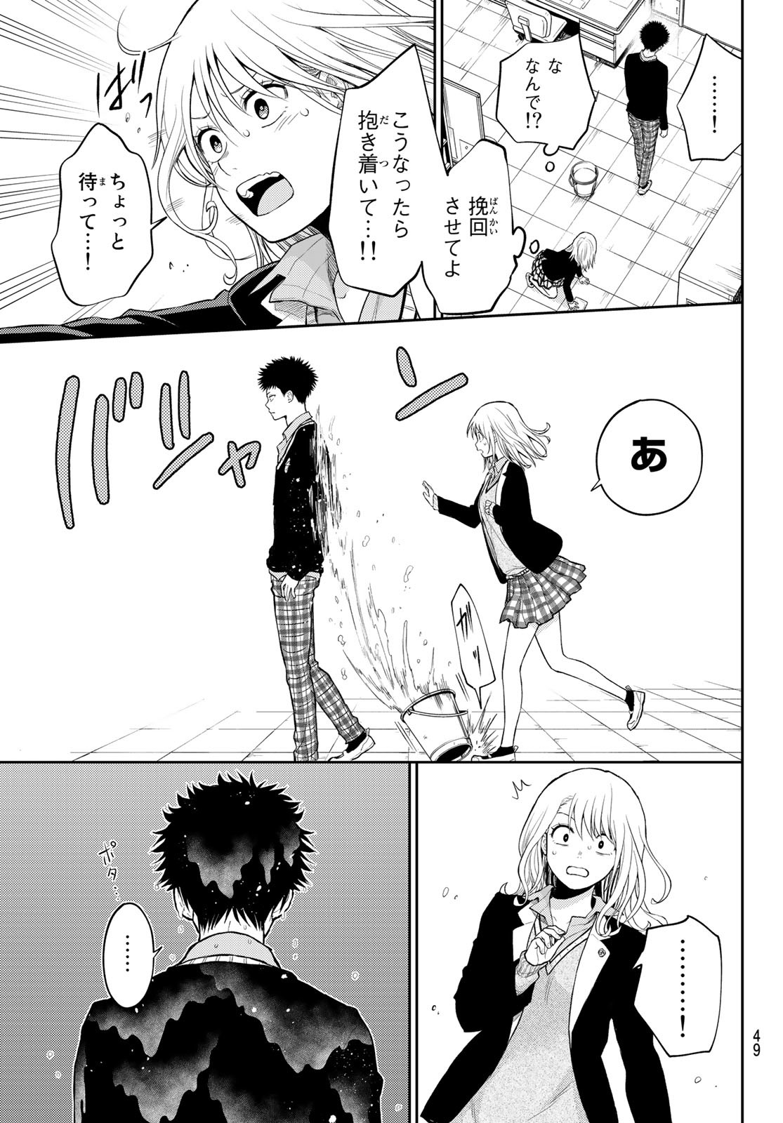 黒岩メダカに私の可愛いが通じない Chap 29 - Next Chap 30