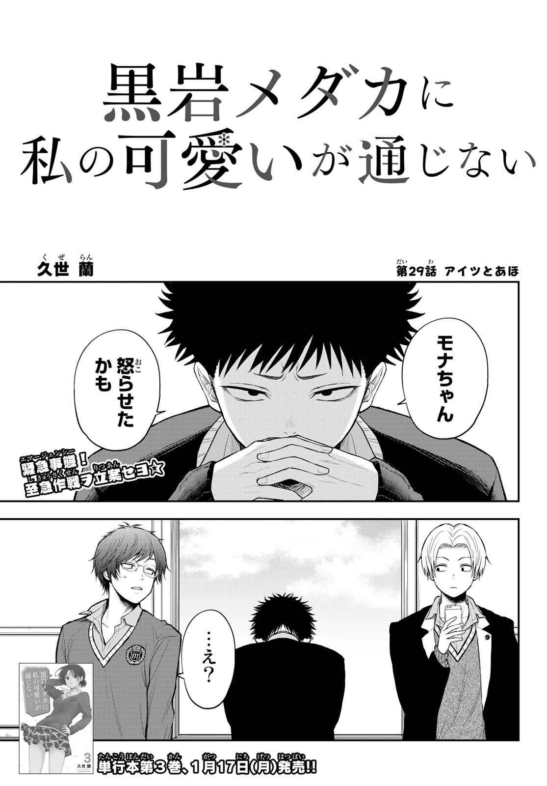 黒岩メダカに私の可愛いが通じない Chap 29 - Next Chap 30