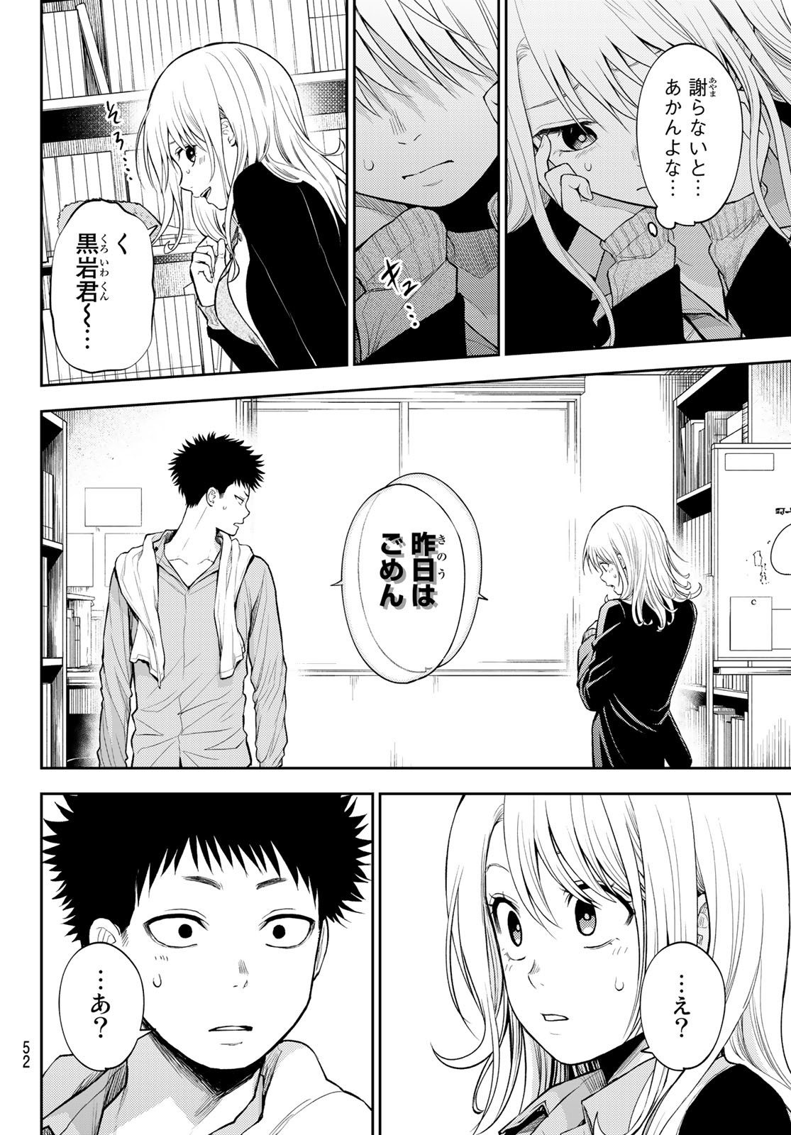 黒岩メダカに私の可愛いが通じない Chap 29 - Next Chap 30